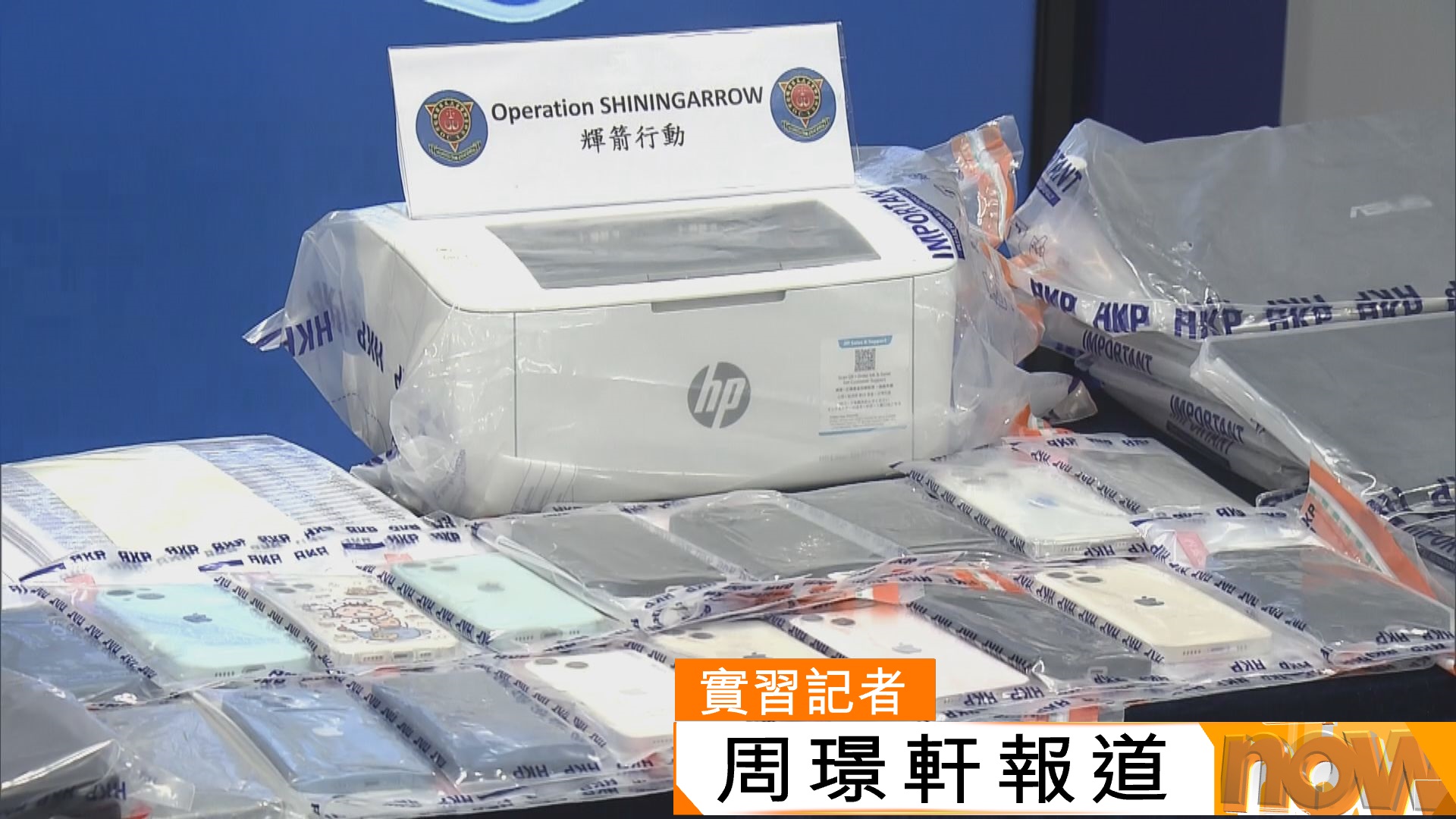 警方搗破一個放債集團涉款2億　拘25人包括一名13歲學生