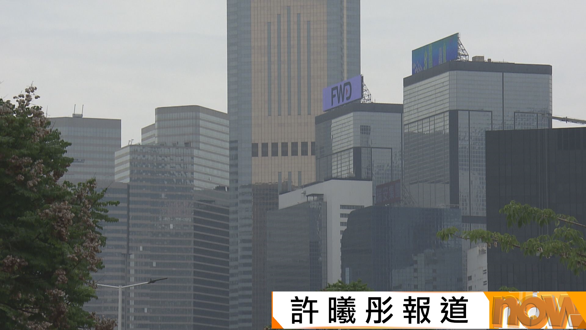 傳內地對境外保單收益徵稅　議員料對保險業影響有限