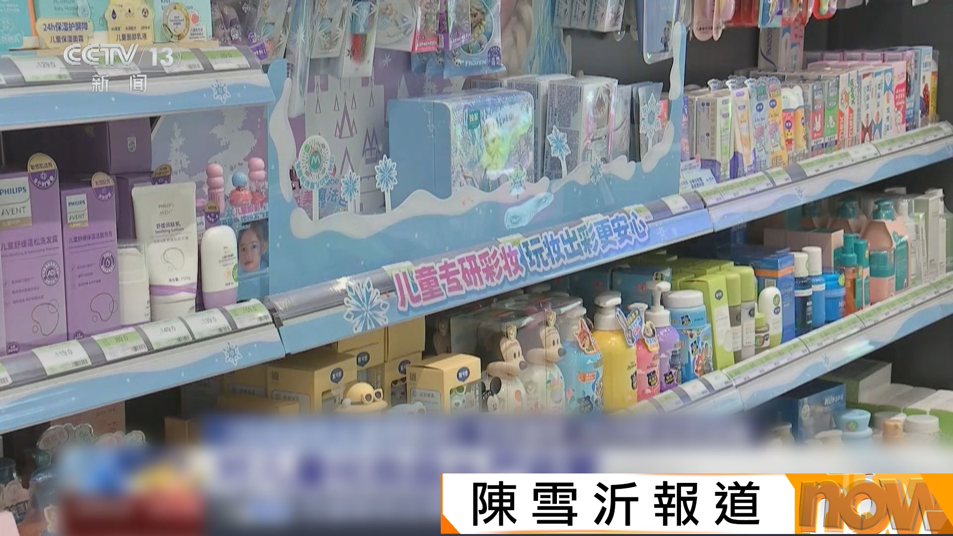 內地首份化妝品國家標準涵蓋兒童化妝品　專家：多項指標領先國際標準