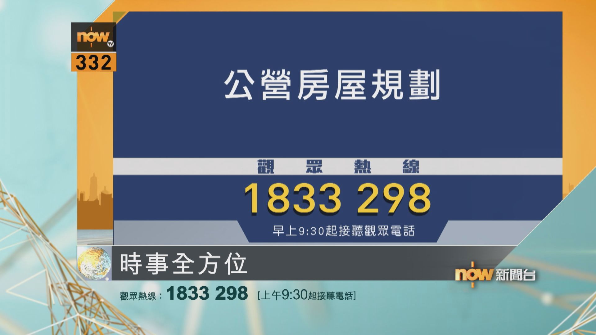 時事全方位重點提要｜8月7日