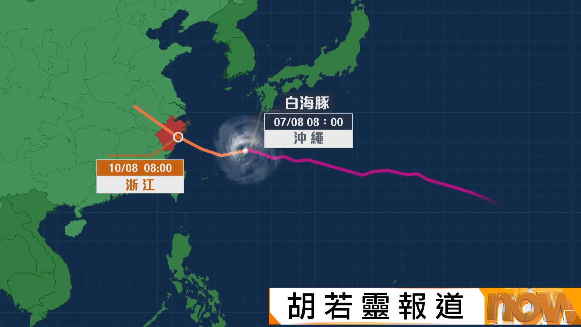 白海豚吹襲沖繩　數百航班取消　料周日至周一登陸浙江至福建北部