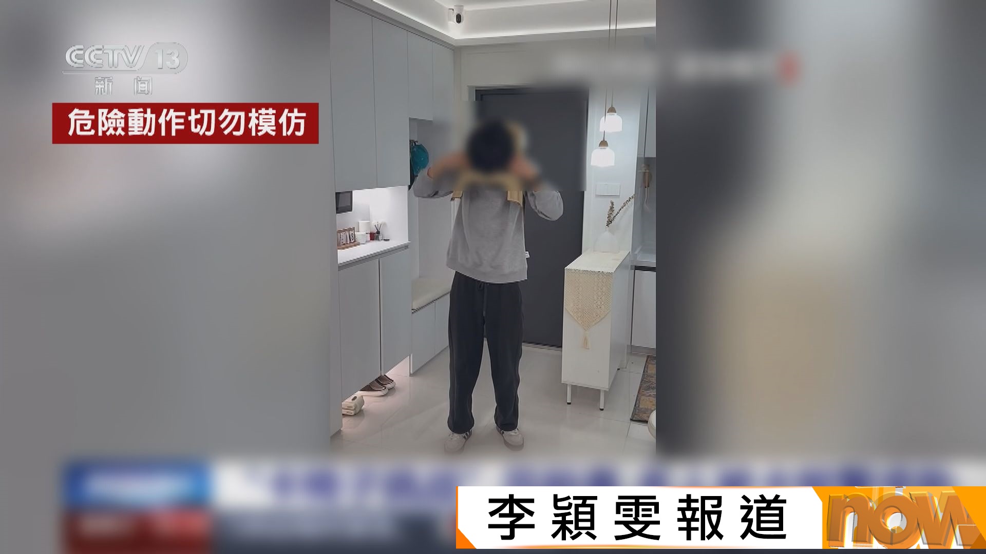 內地青少年模仿網紅挑戰　身體卡住引發多宗意外須消防救援