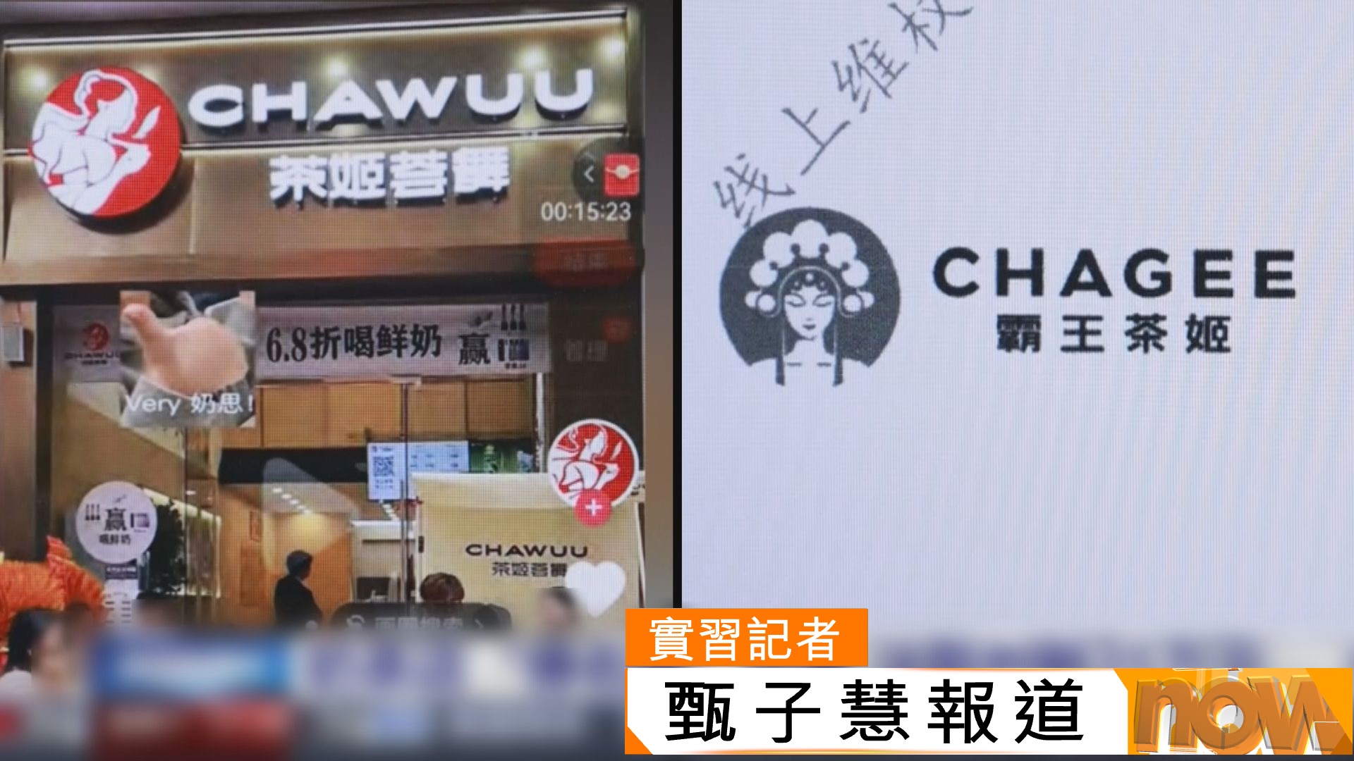 侵權混淆｜廣西冒牌奶茶店與正牌店舖僅隔20米　被判賠35萬元