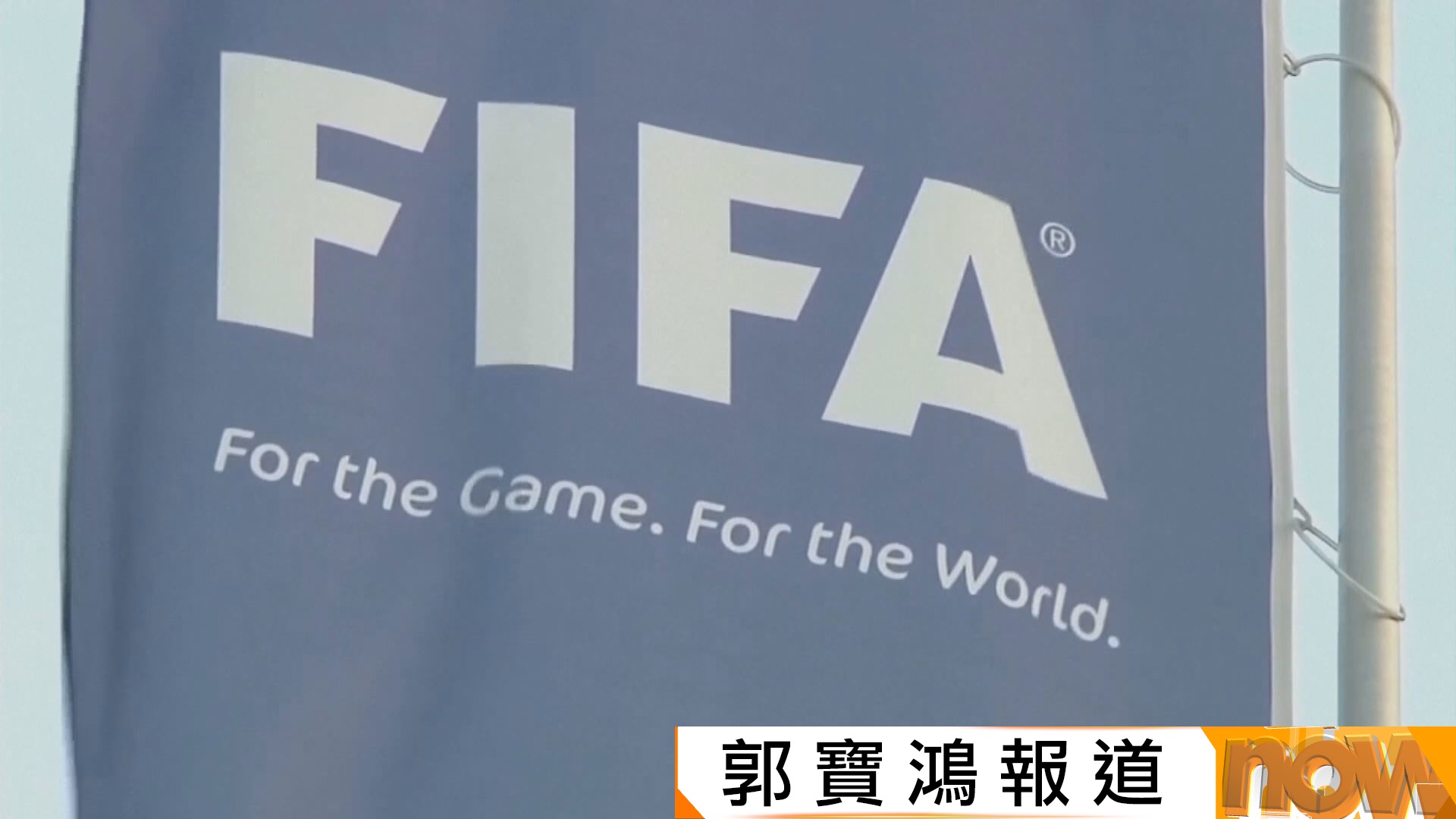 FIFA指有人意圖削弱會長權威　將駁斥任何不實報道