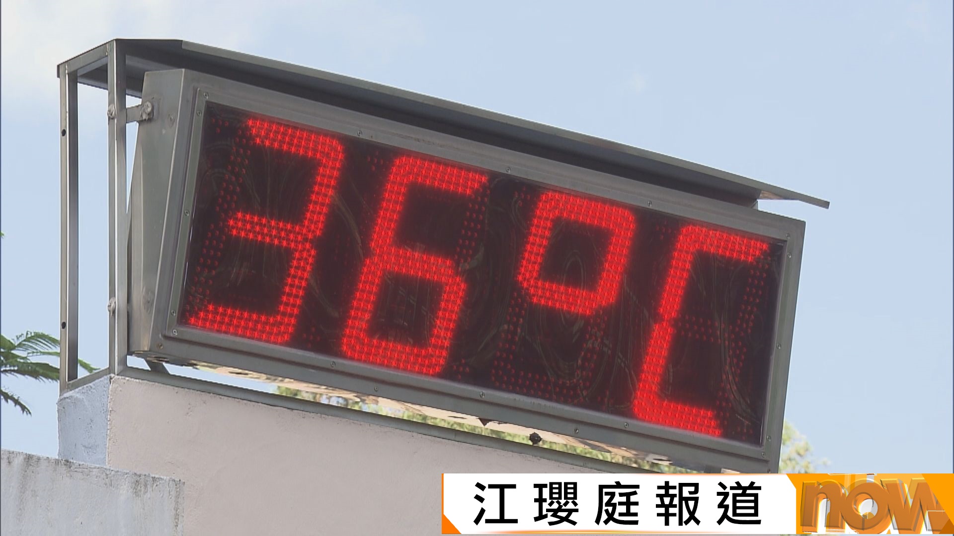 史上最熱｜天文台錄最高36.9度　上水破紀錄達39.8度