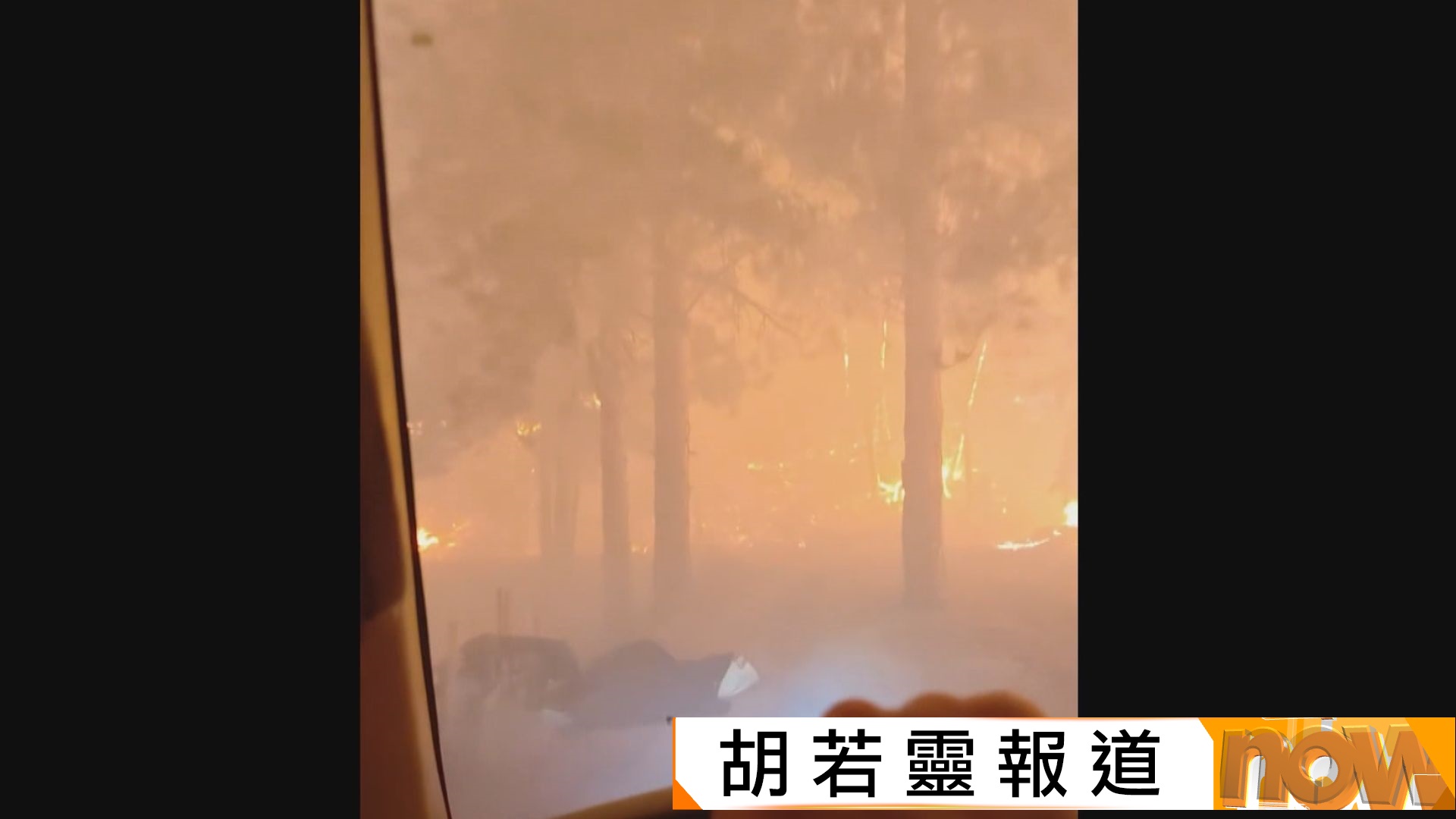 加拿大卑詩省山火失控逾兩萬人疏散　一名八旬婦死亡