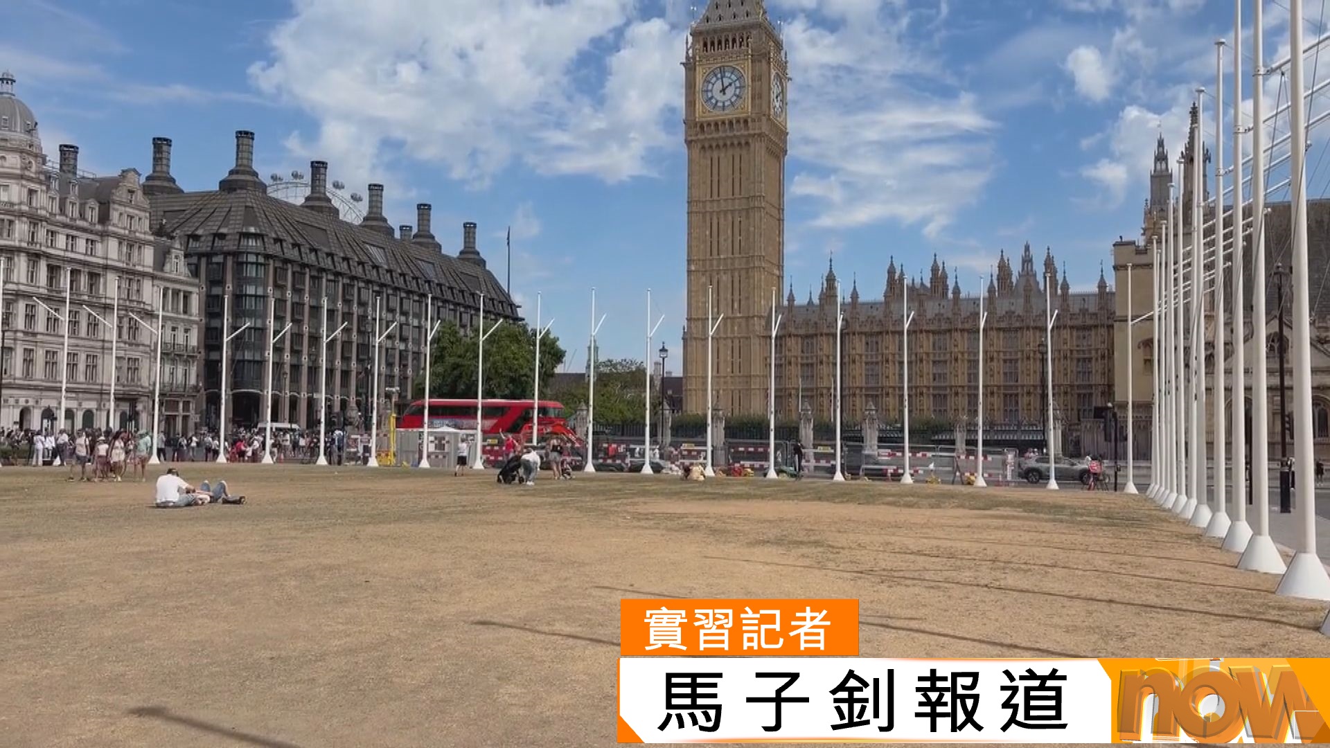 英國熱浪｜倫敦乾旱草地枯黃　本周再受新一輪熱浪侵襲