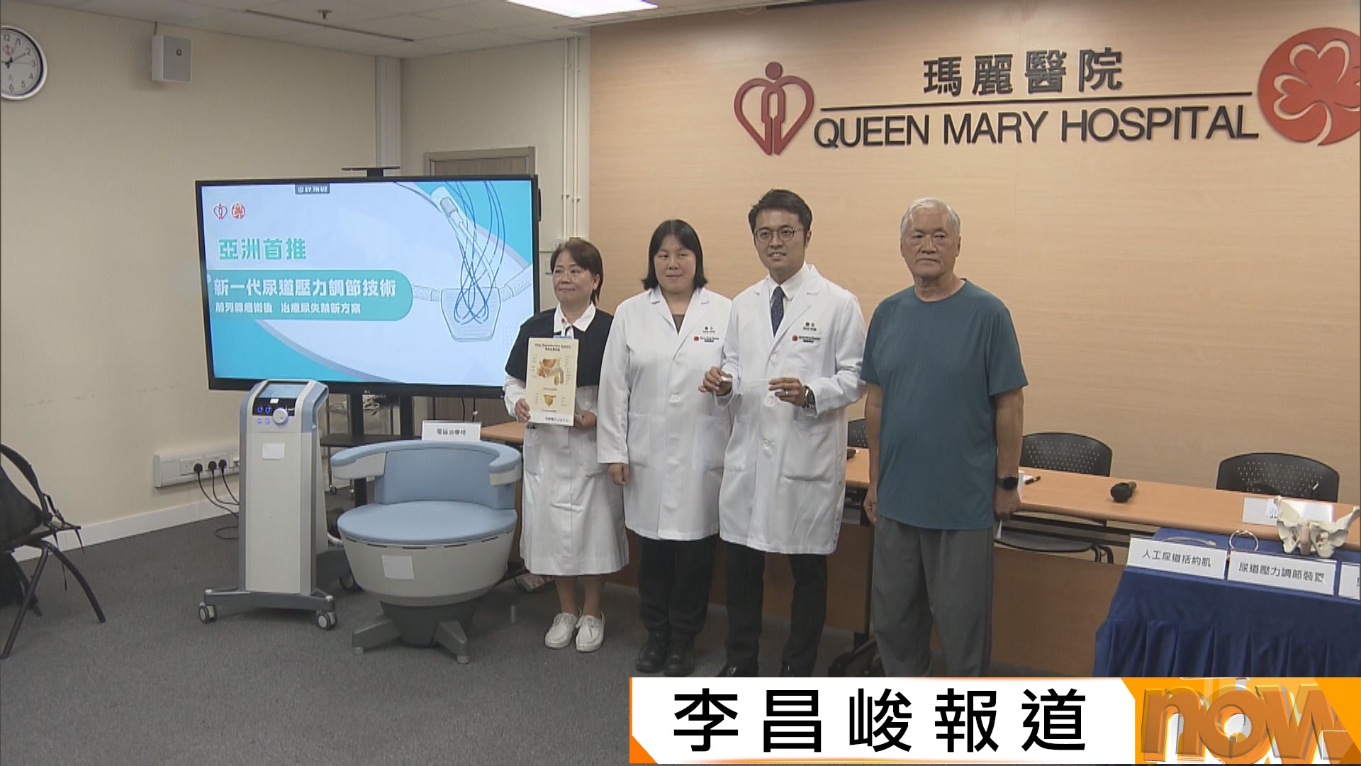 瑪麗醫院引入新一代尿道壓力調節裝置　助前列腺癌患者術後控尿能力