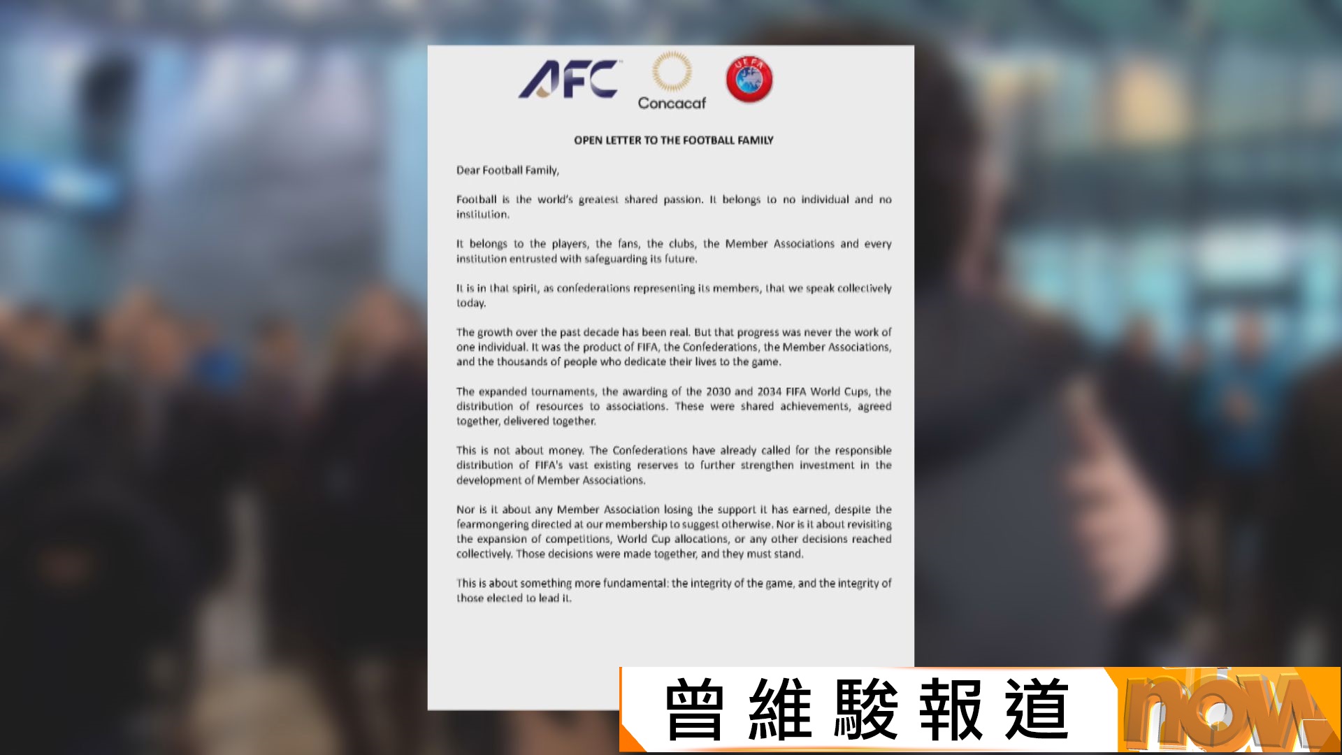 亞歐及中北美足協發公開信　轟FIFA不承認出售賽事股權計劃出錯是破壞信任