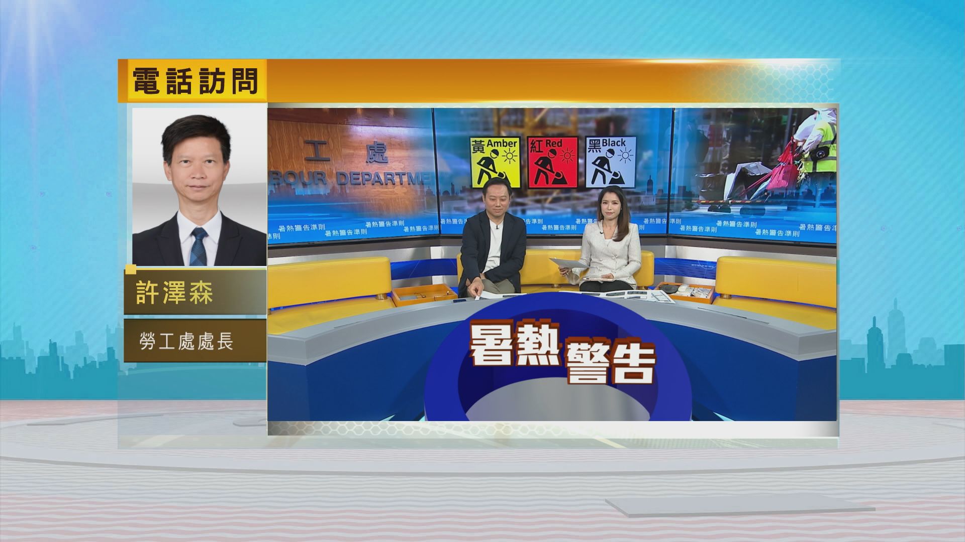 時事全方位｜暑熱警告準則(一)