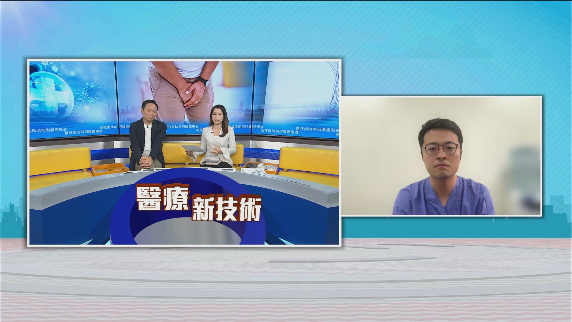 時事全方位｜新技術助前列腺癌患者(一)