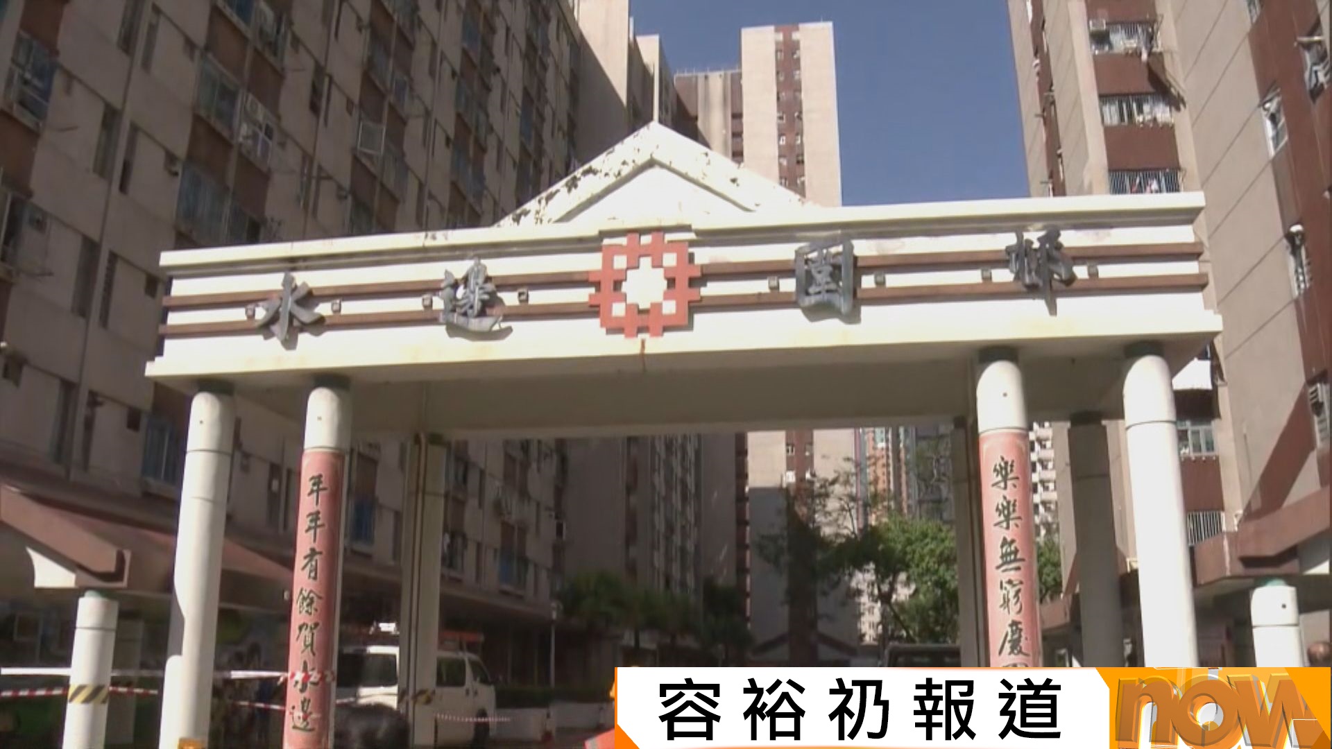 元朗水邊圍邨一帶停電逾六小時　中電致歉：上午10時45分已恢復電力