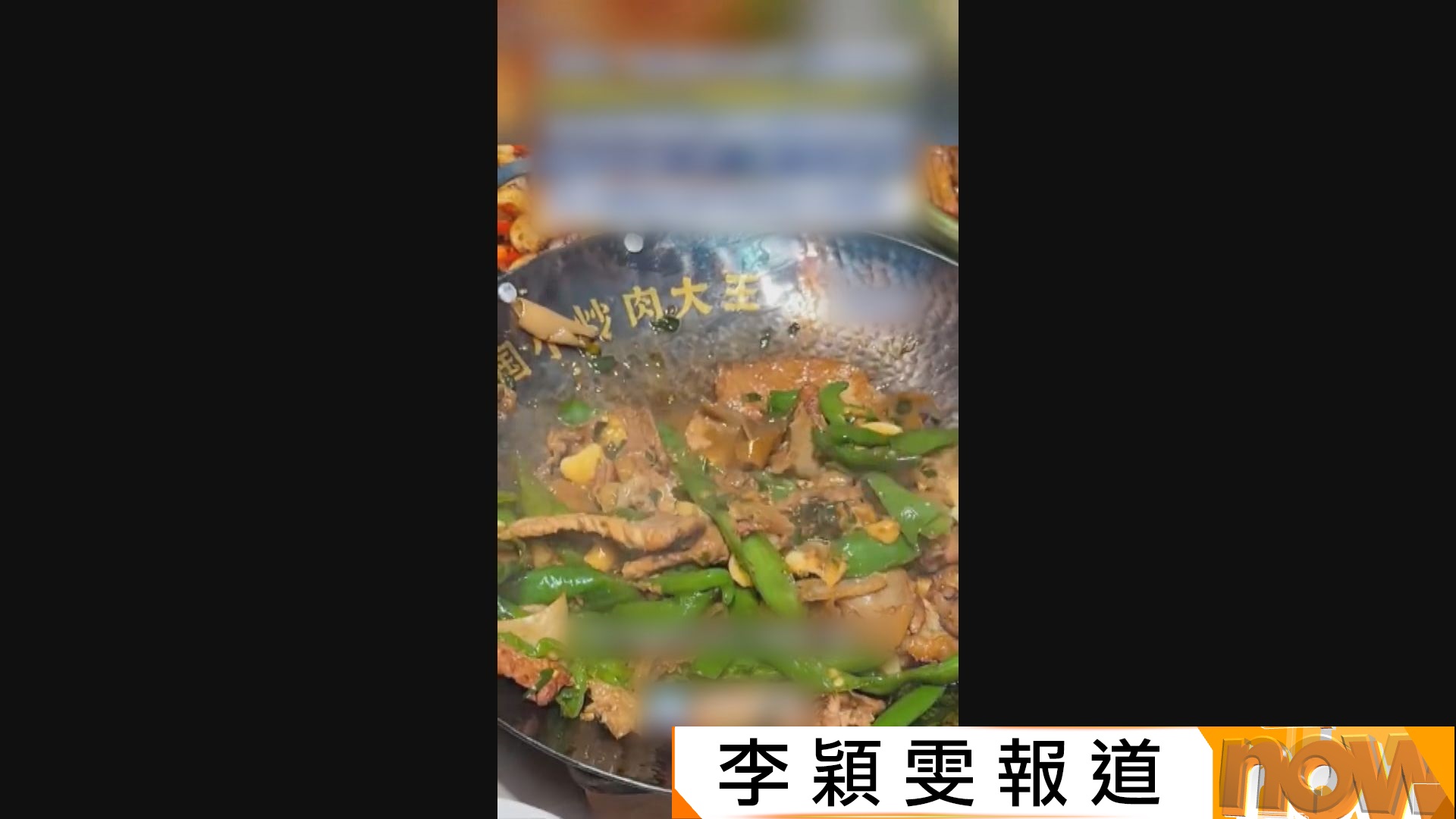 被揭僅靠影片勝出網上比賽　內地餐飲品牌「費大廚」自撤「全國小炒肉大王」稱號