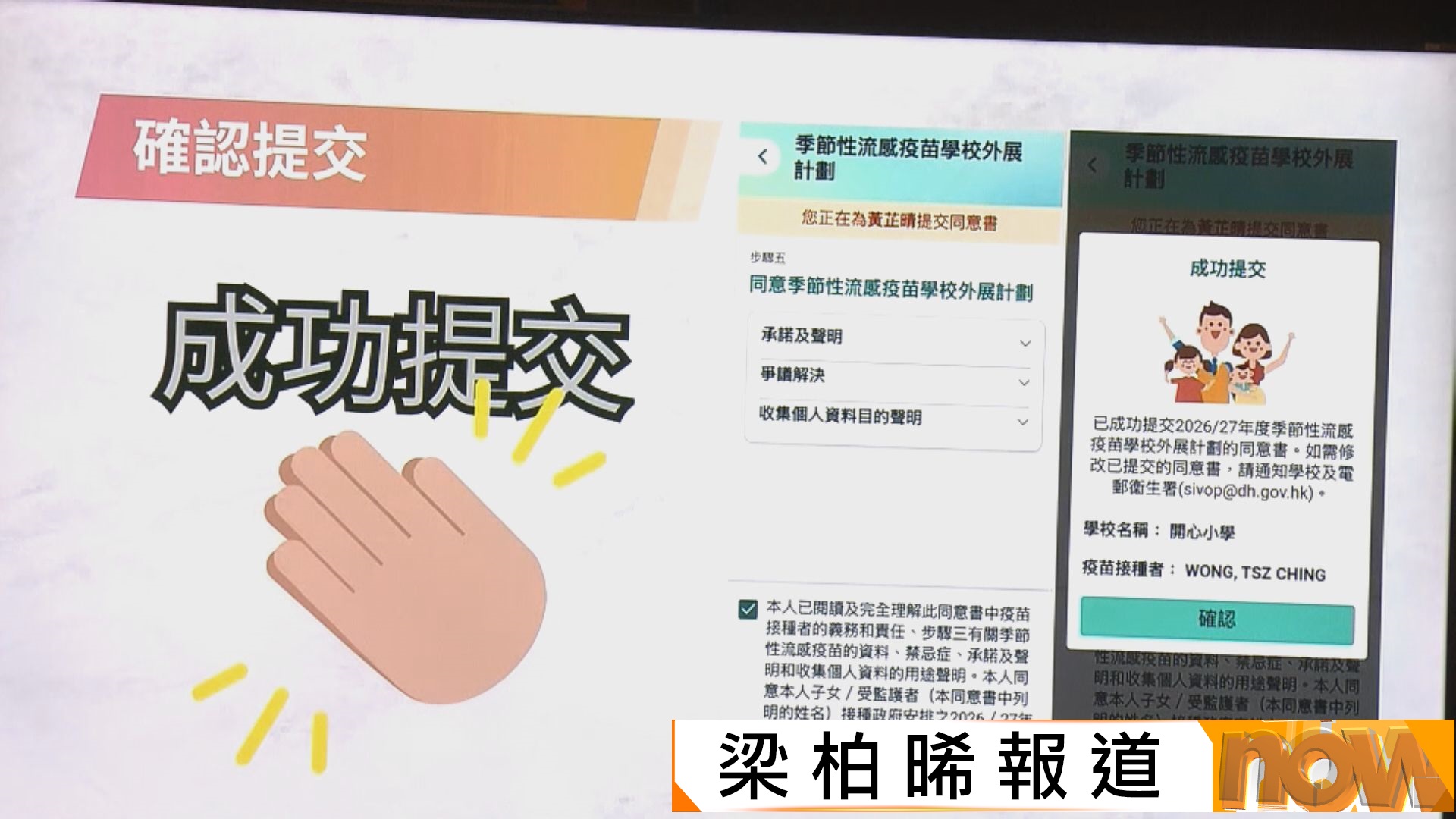 流感疫苗學校外展計劃新增醫健通電子同意書　簡化家長填表及學校處理流程