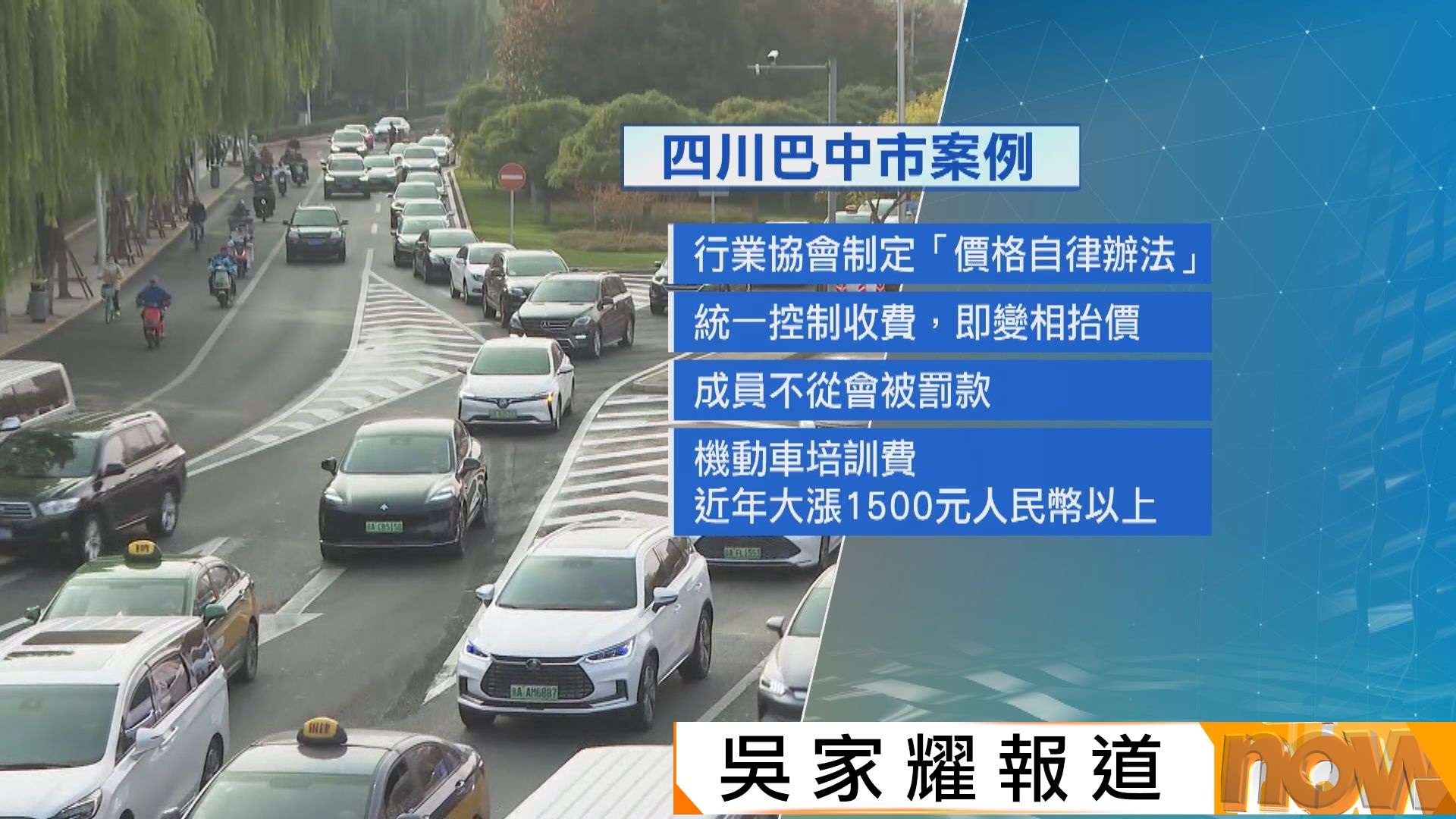內地打擊三四線城市學車行業合謀定價等壟斷競爭行為
