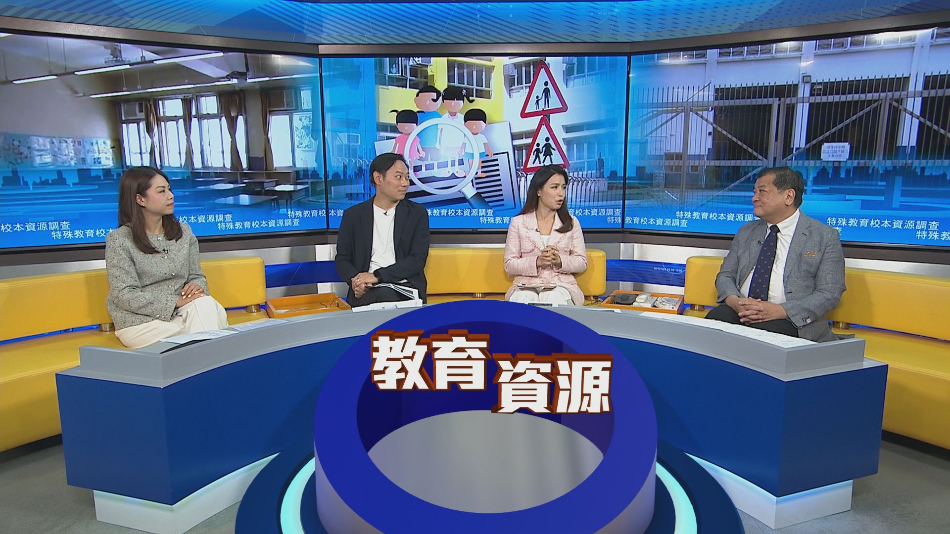 時事全方位｜特殊教育校本資源調查(一)