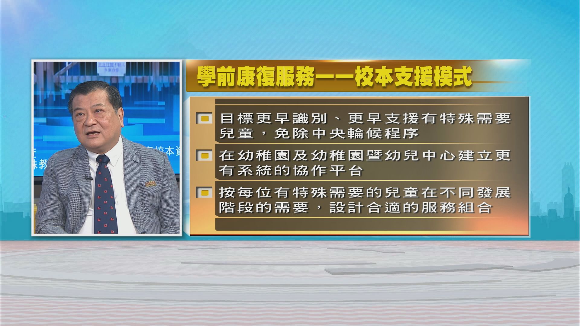 時事全方位｜特殊教育校本資源調查(二)
