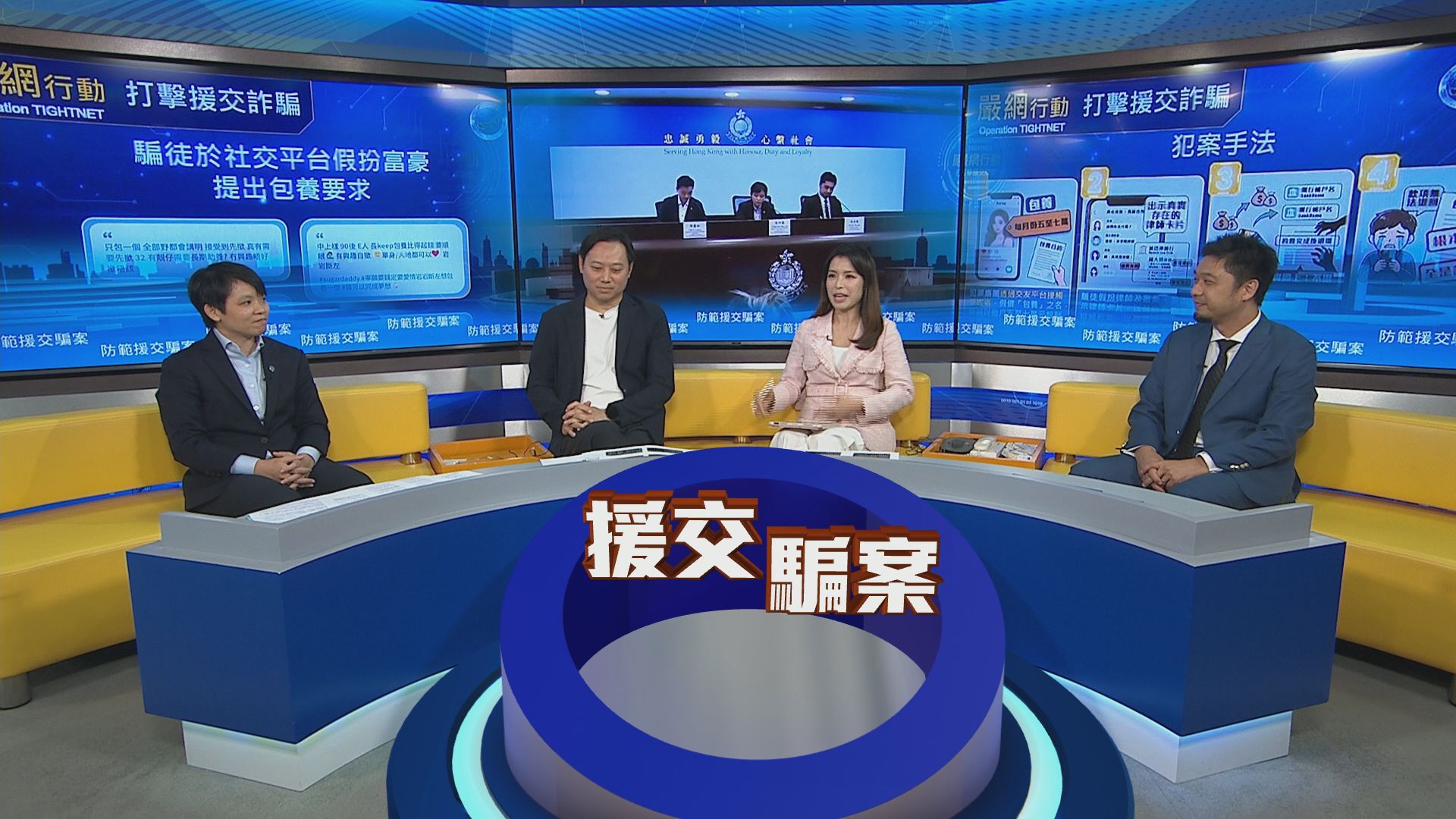 時事全方位｜防範援交騙案(一)
