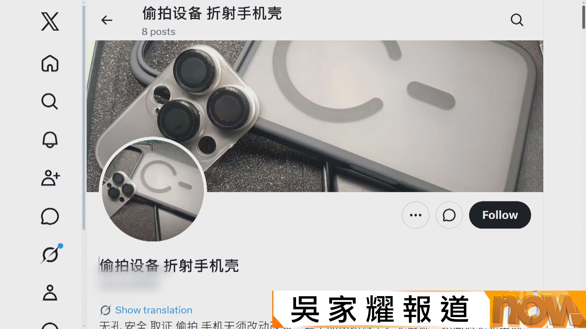 內地熱銷可側面拍攝的偷拍手機殼　索價數百元人民幣