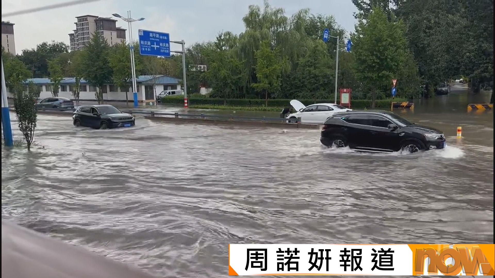 內地華北黃淮等地遭強降雨　北京全市轉移逾五千人