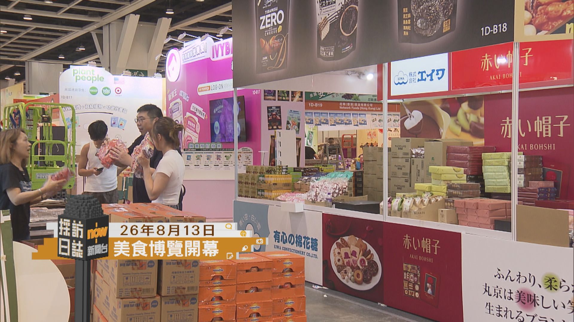 採訪日誌｜美食博覽開幕／ 港鐵公布中期業績