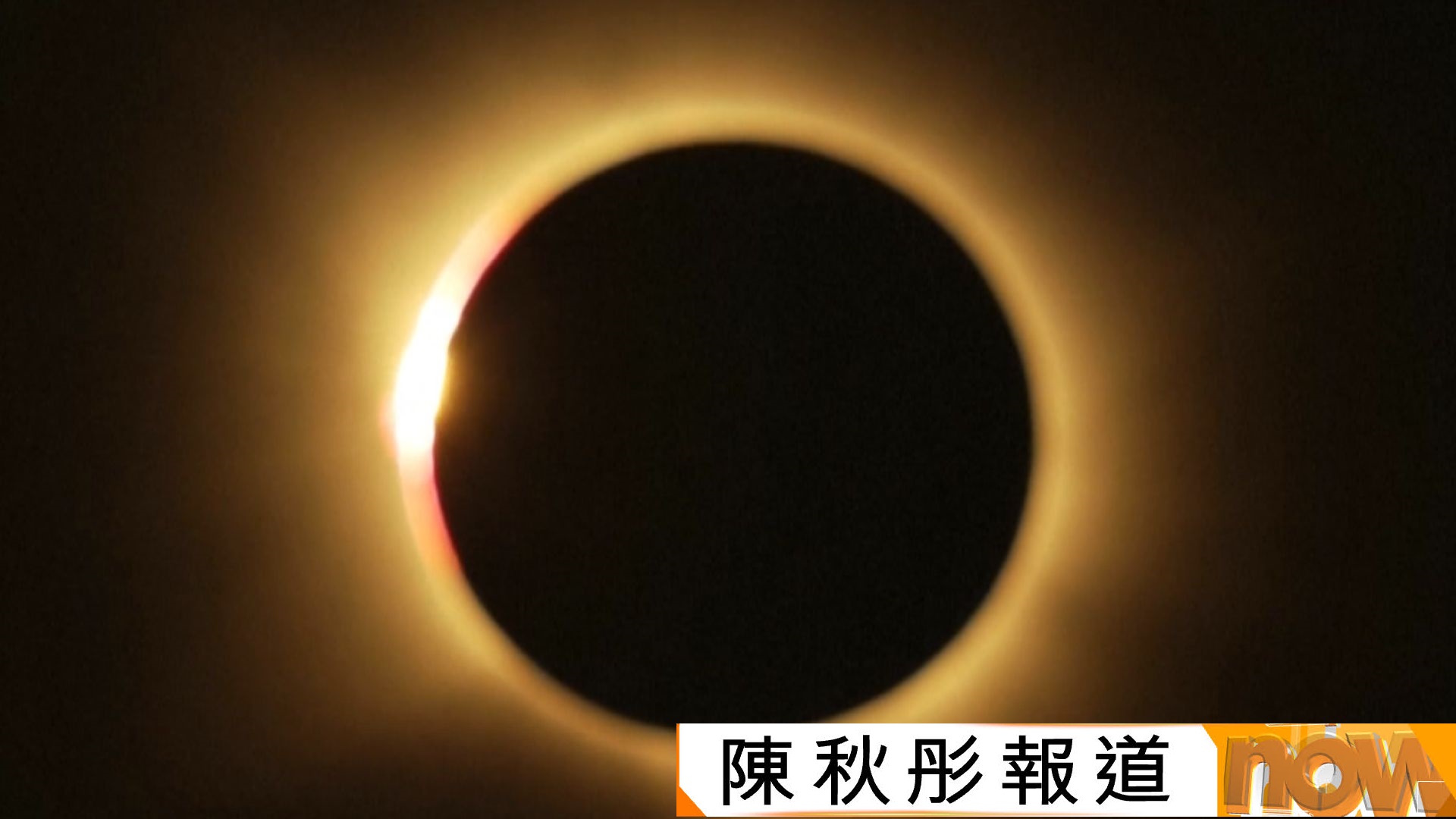 西歐睽違27年迎來日全食　白晝瞬間變黑吸引數以百萬計人觀賞