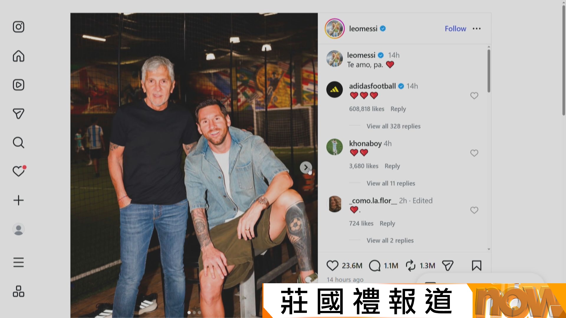 美斯稱父親離世令他失去延續職業生涯動力　並透露世界盃已知父親病情惡化