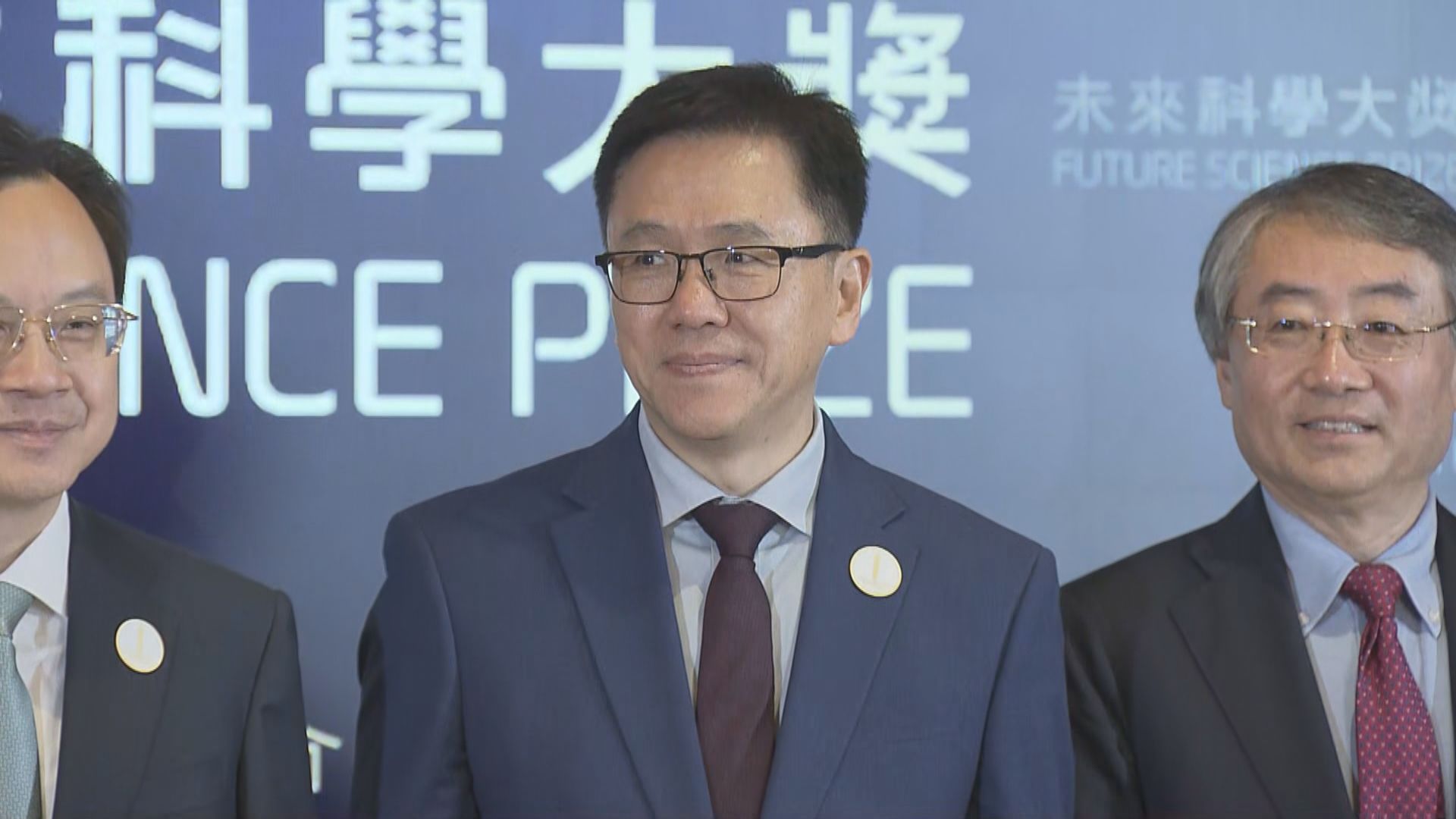 三名內地科學家獲未來科學大獎　孫東指國家將全力支持香港科研