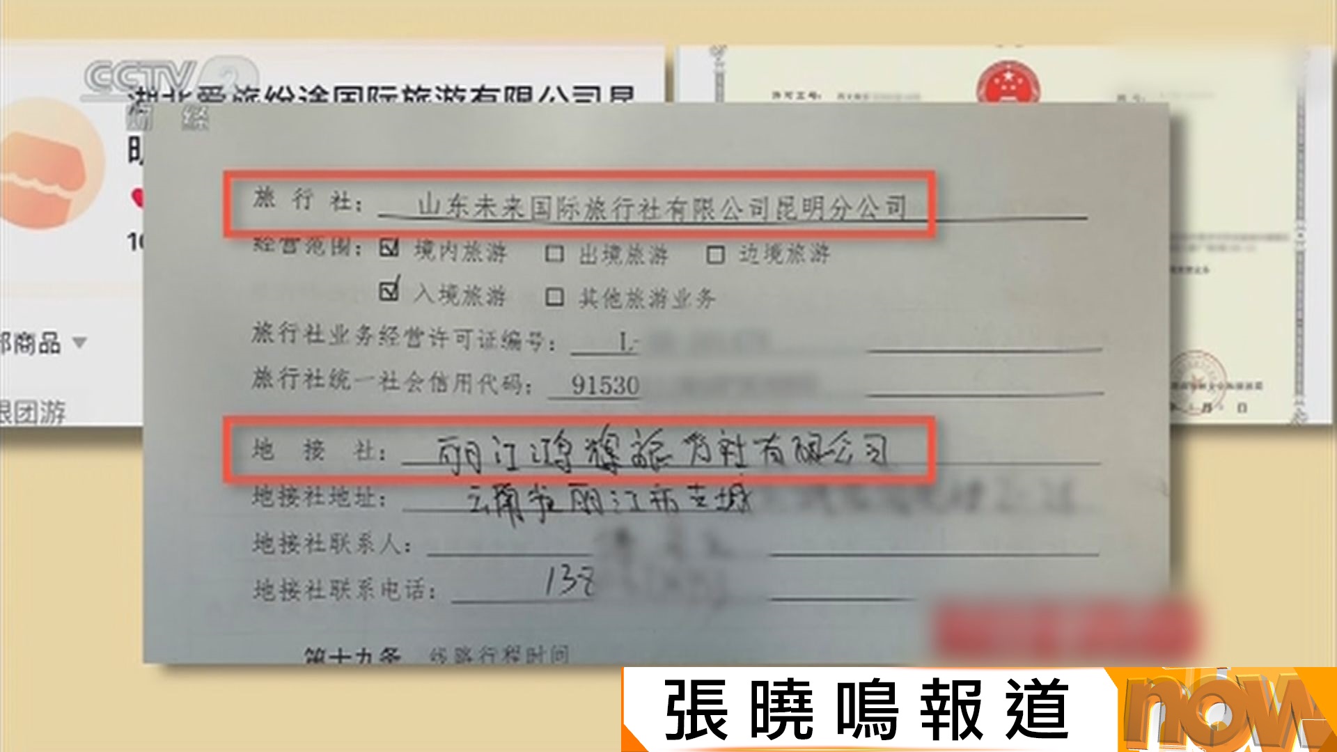 內地低價旅行團消費欺詐現象　央視記者實測發現一個團由5間旅行社分判