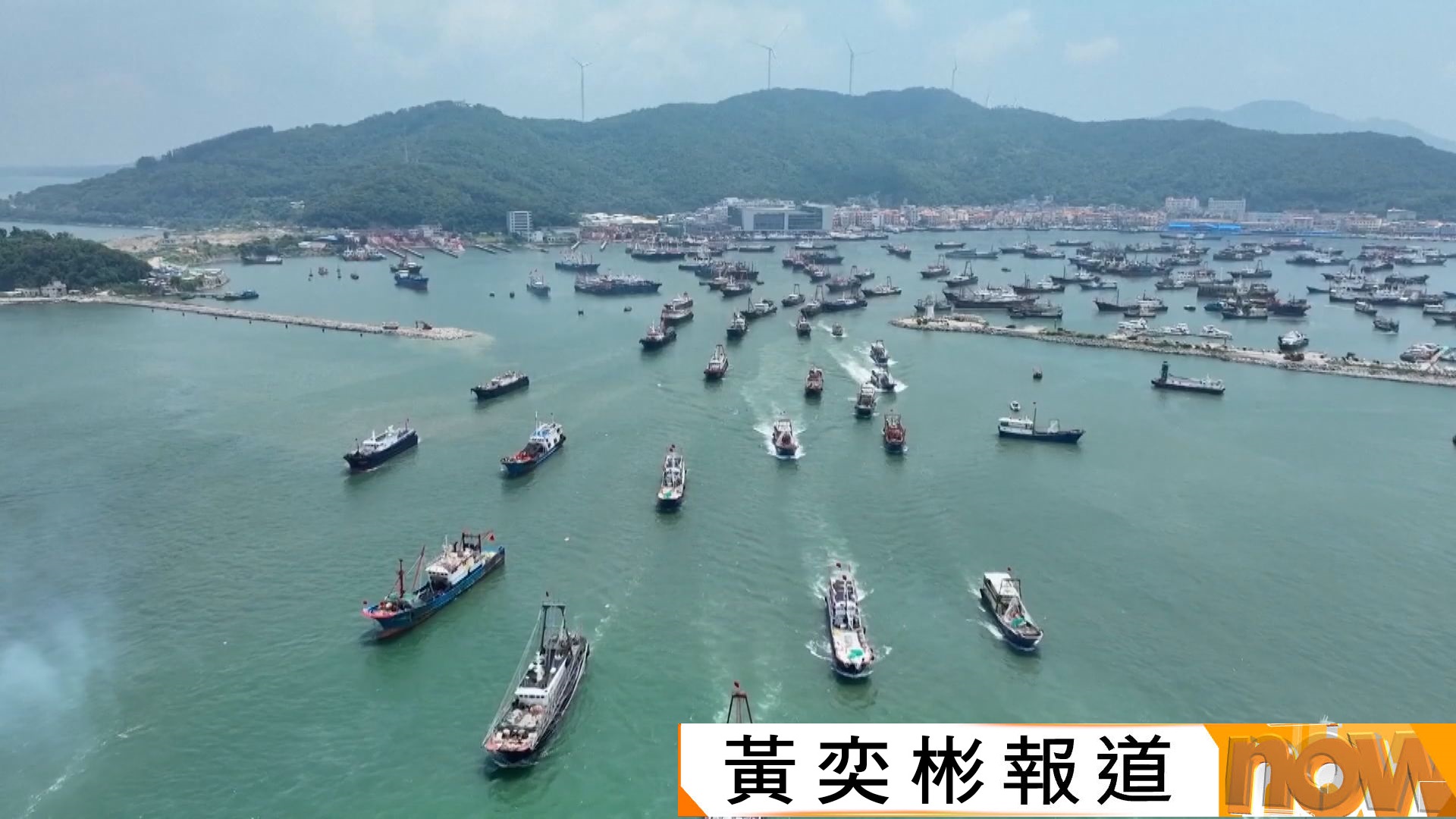 南海休漁期結束｜數萬漁船出海場面壯觀　各地慶祝活動拉動開漁季旅遊