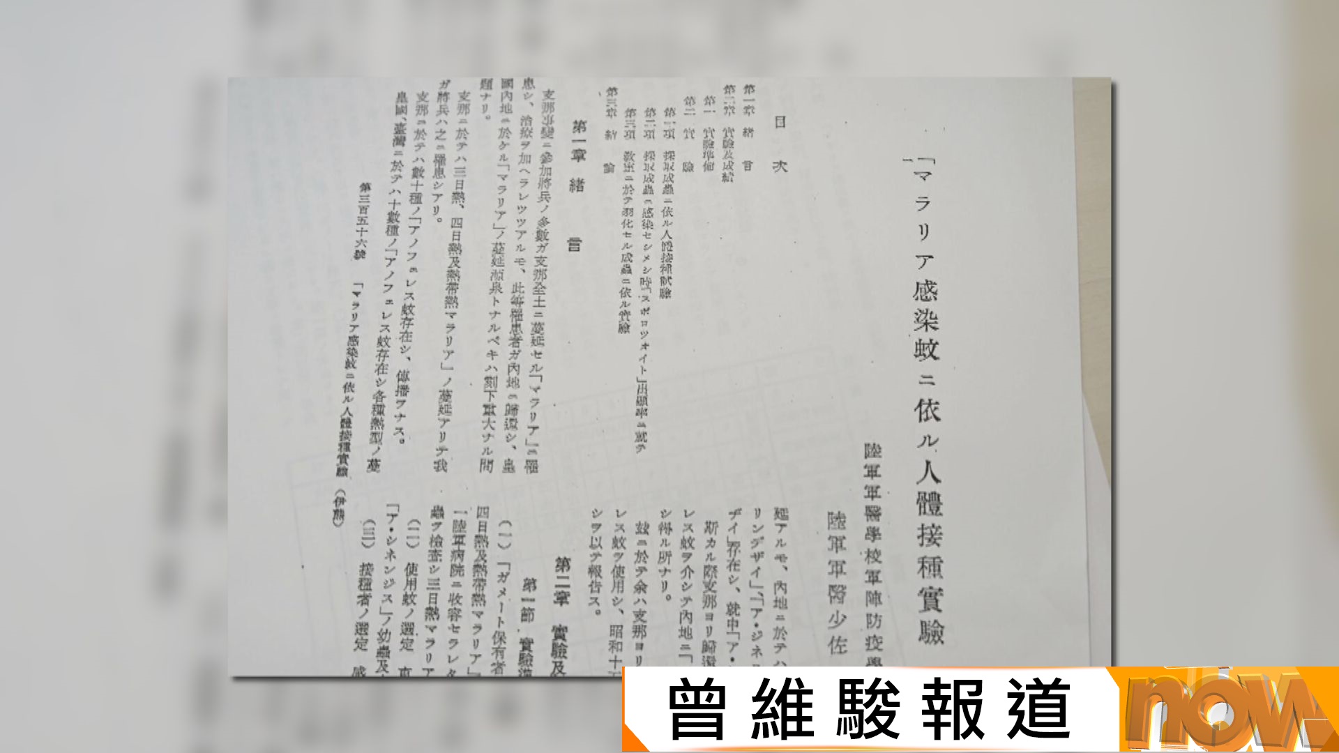 日本研究發現二戰日軍曾利用士兵做瘧疾實驗