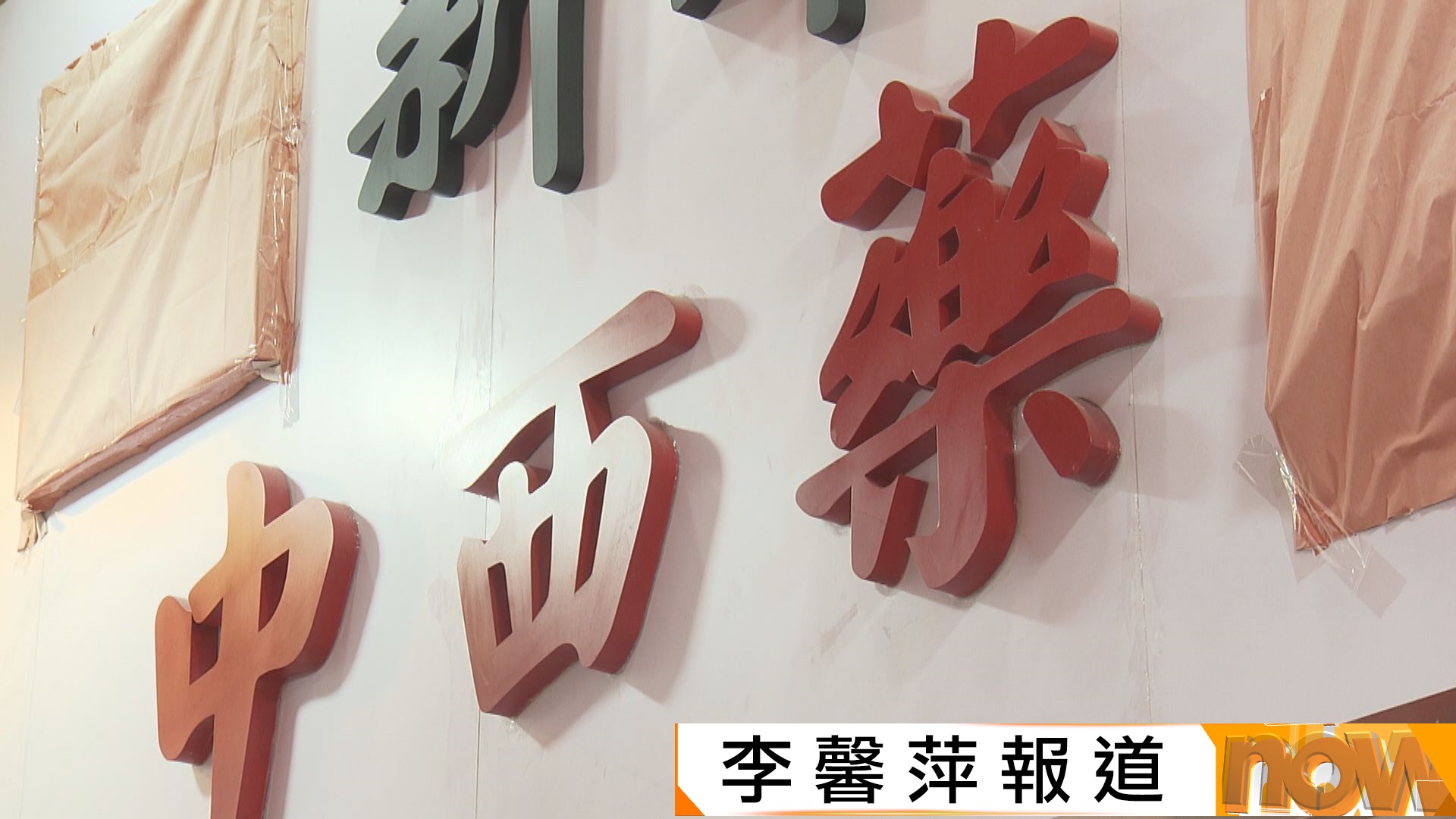 今年首七個月消委會接逾千宗藥房投訴　按年大增5成