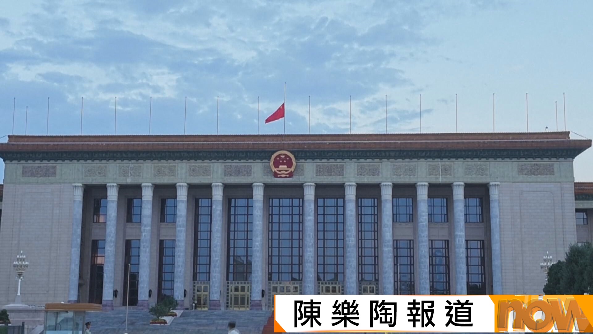 北京天安門及港澳地區下半旗悼念朱鎔基