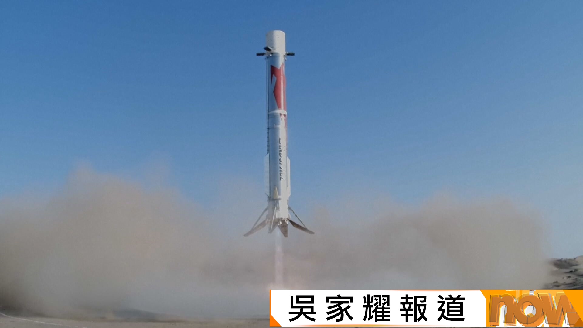 中美太空競爭｜朱雀三號遙二運載火箭成功在陸地回收　有力與SpaceX競爭