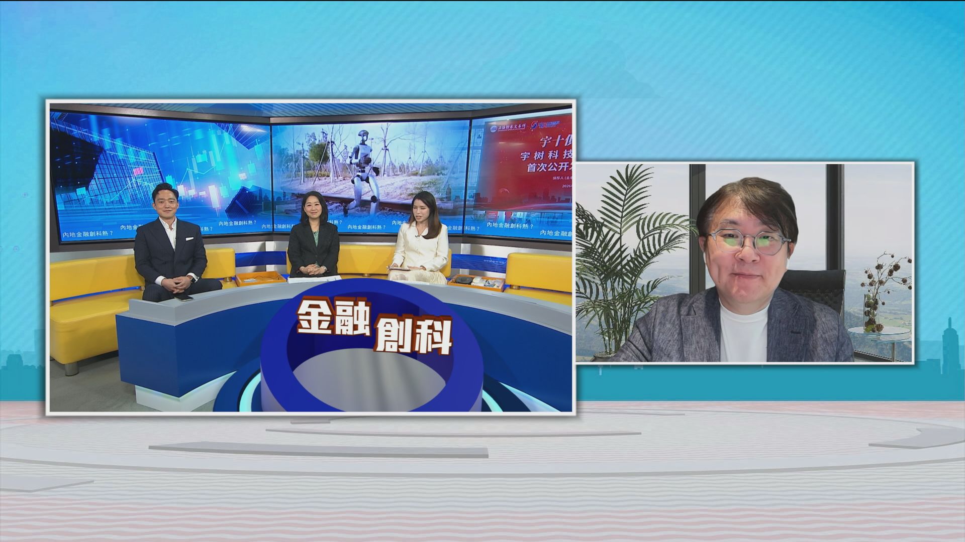 時事全方位｜內地金融創科熱？(一)