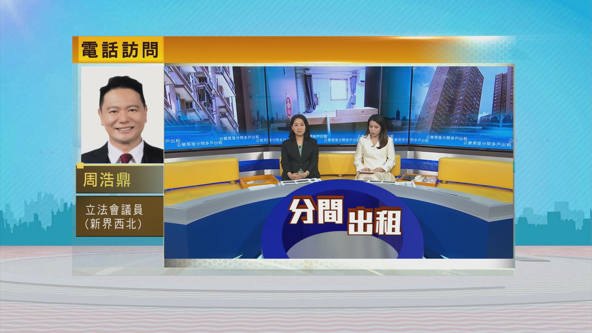 時事全方位｜公營房屋分間多戶出租(一)