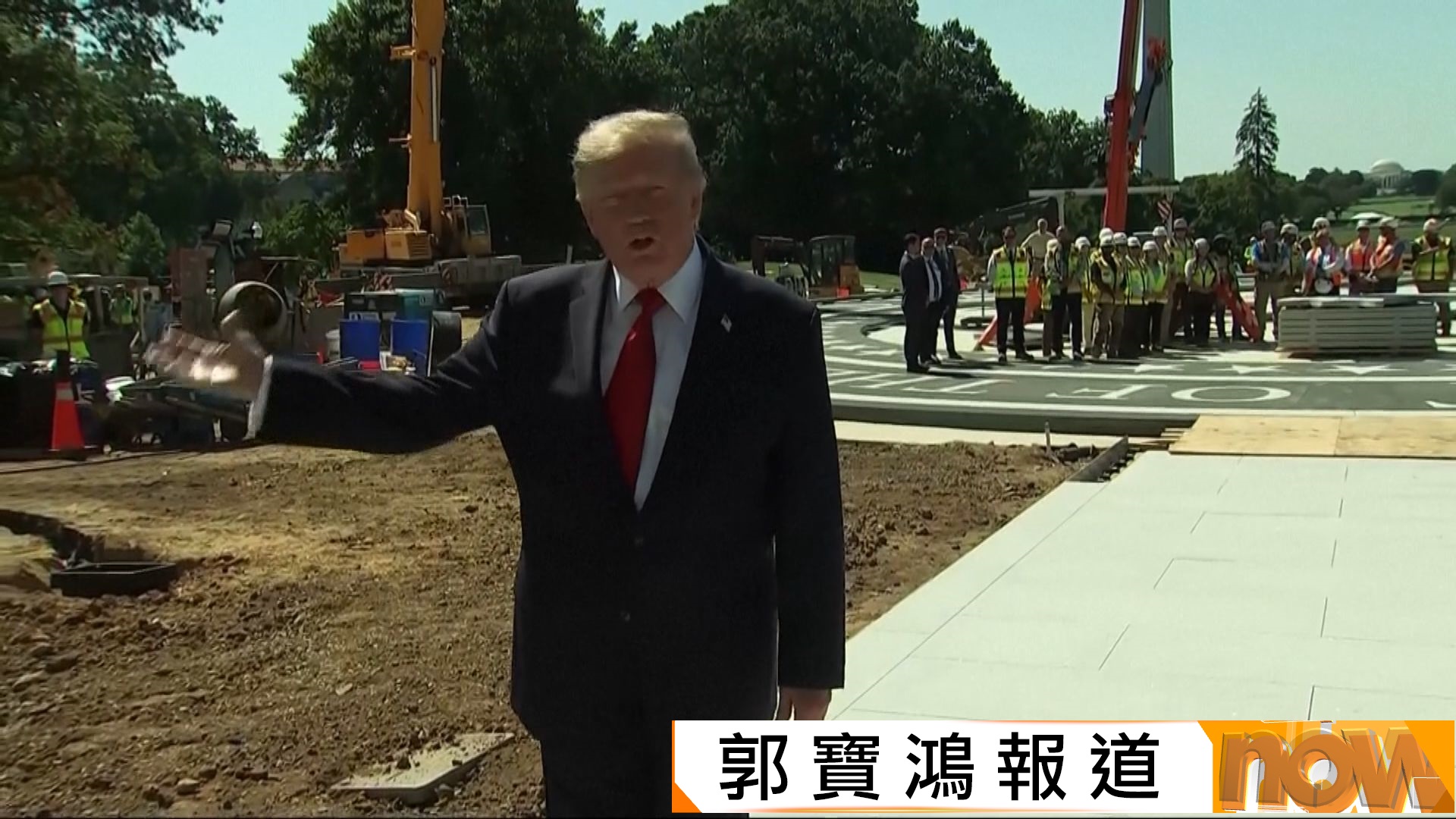 特朗普帶傳媒參觀白宮直升機坪工程　有望趕及習近平訪美前落成