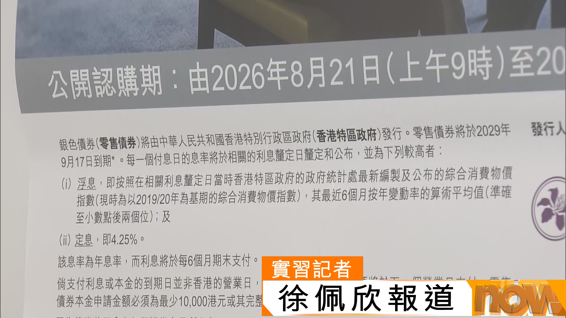 新一批銀色債券開始接受認購
