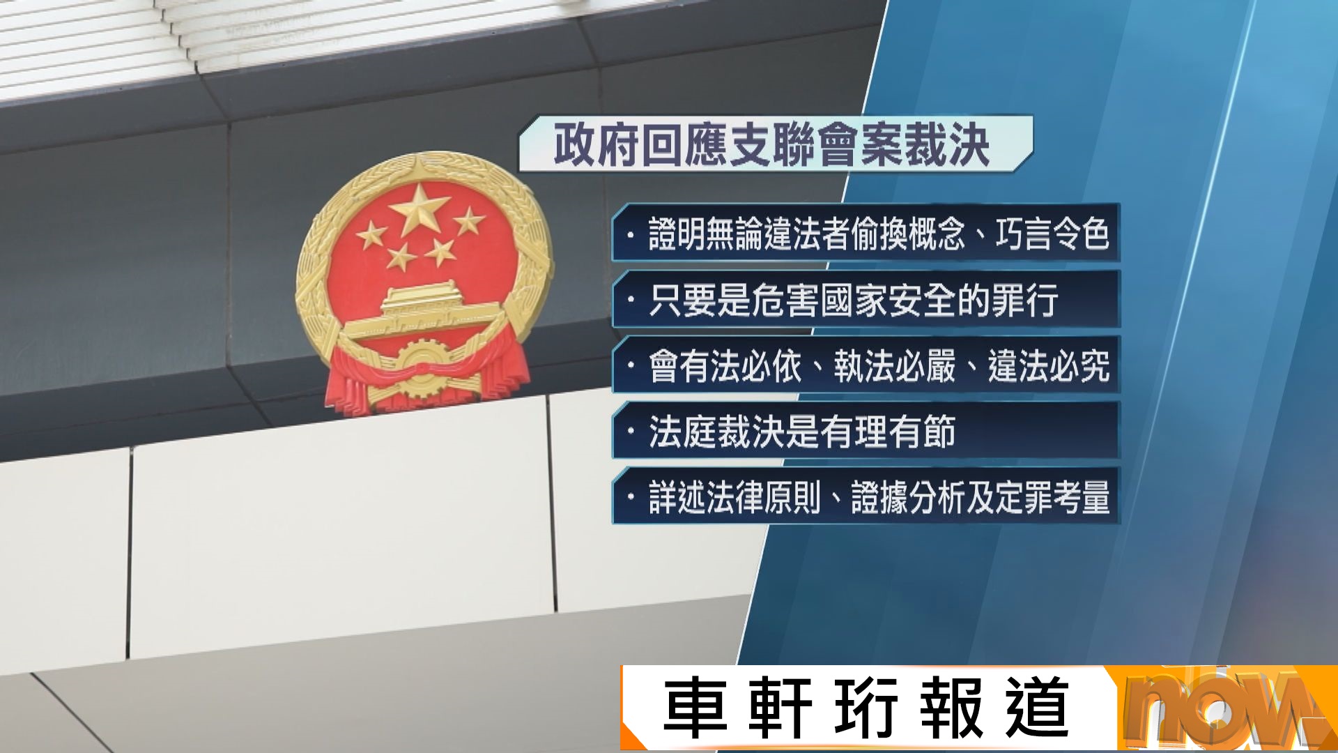 支聯會案｜政府歡迎裁決　指支聯會主張及目標是要結束中共領導