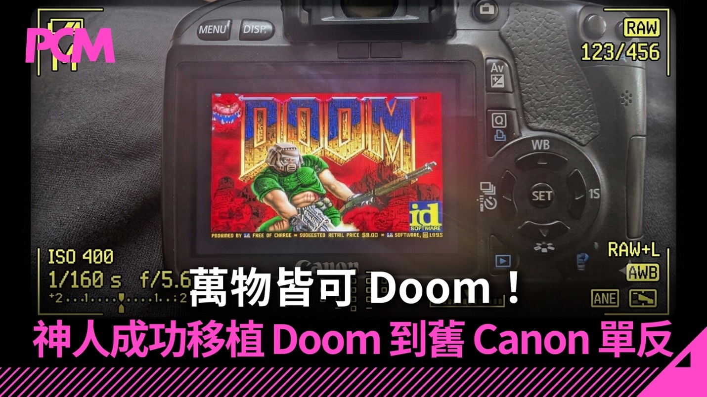 萬物皆可 Doom！神人成功移植 Doom 到舊 Canon 單反