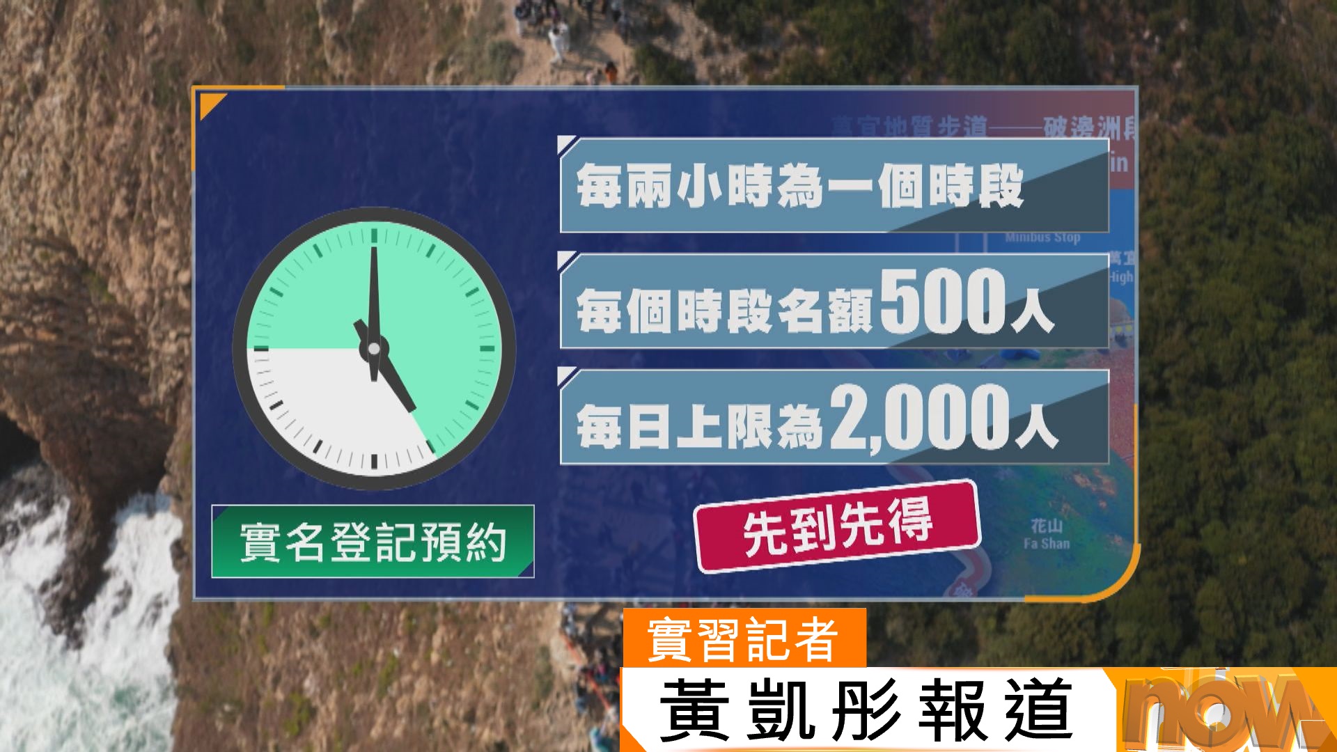西貢破邊洲下月起試行免費實名預約　漁護署：不設更改資料可避免代辦或「黃牛」