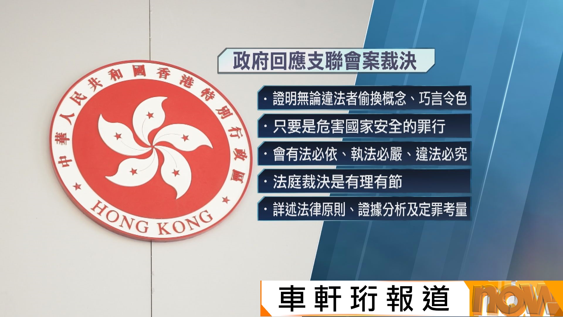 支聯會案｜特區政府歡迎法庭裁決　鄧炳強：嚴懲反中亂港行為絕不手軟