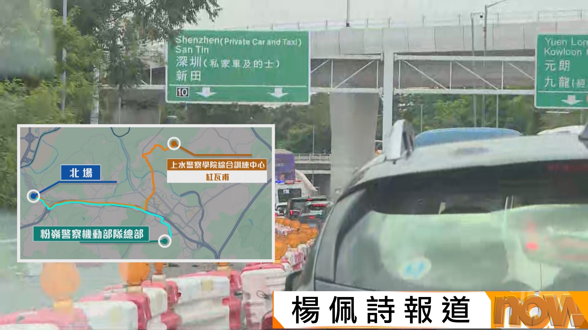 據悉約400私家車到新皇崗口岸演練　中轉站到口岸3分鐘變40分鐘