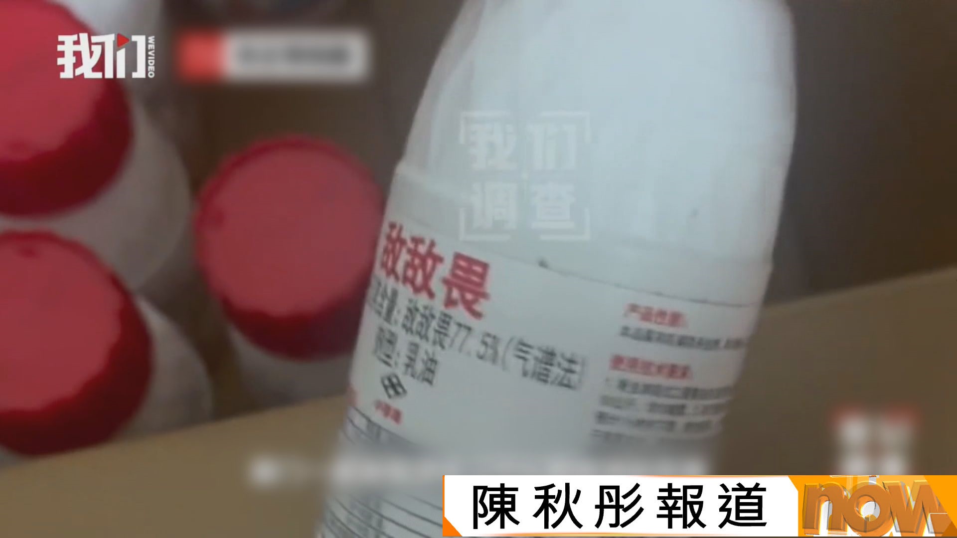 內地傳媒發現有清潔公司用敵敵畏為連鎖餐廳消毒　員工坦言不敢光顧