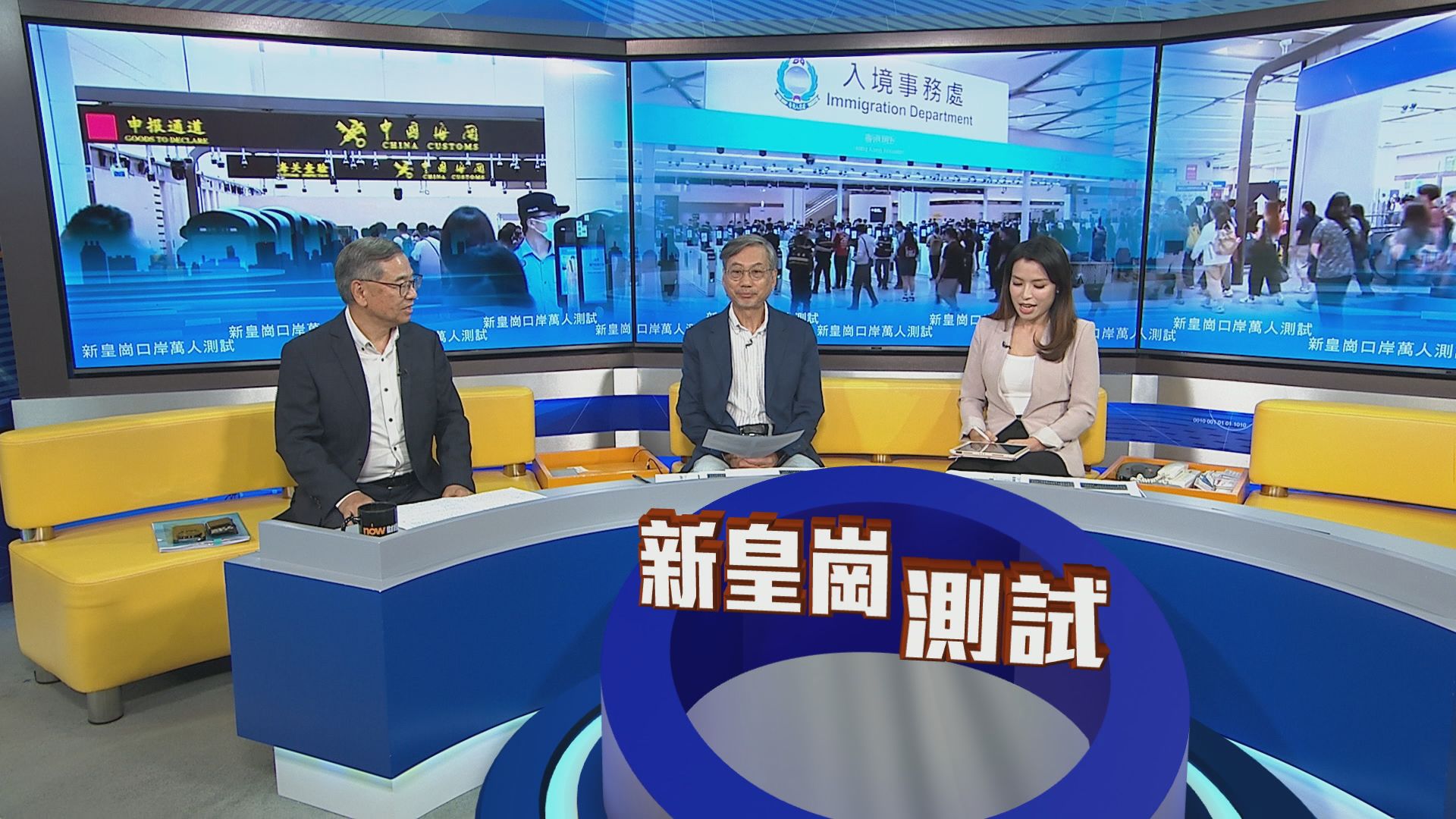 時事全方位｜新皇崗口岸萬人測試(一)