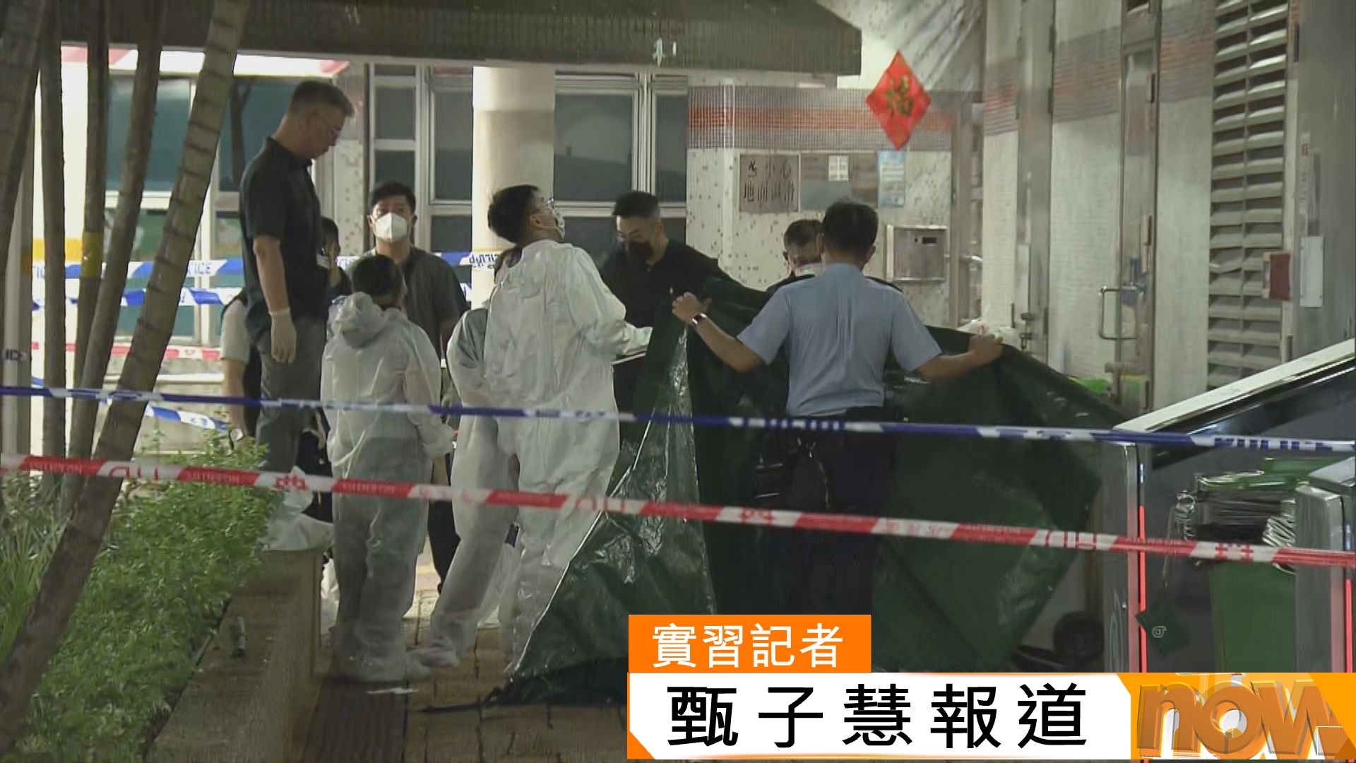 葵涌邨倫常命案80歲翁墮樓亡　妻子倒斃家中