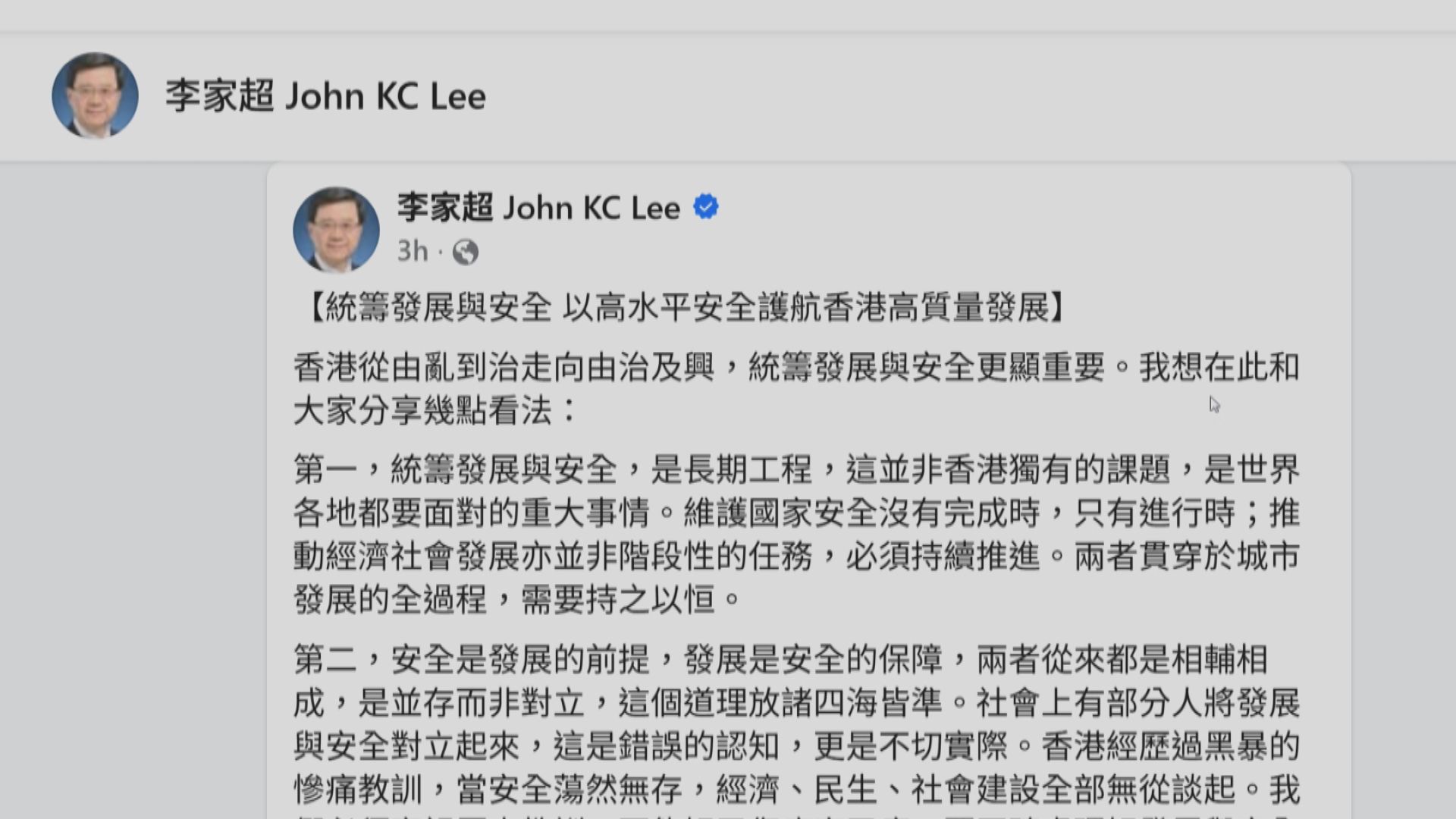 李家超稱安全與發展相輔相成　而非對立