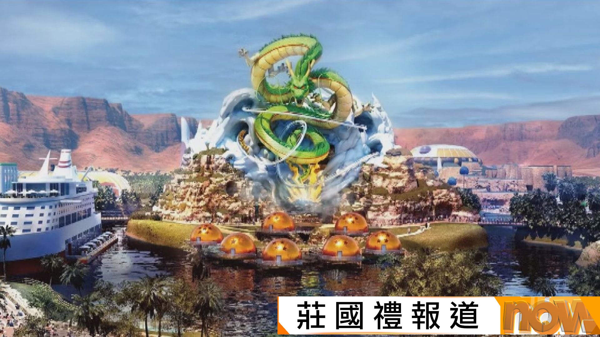 法國沙特合作巴黎近郊建《龍珠》主題樂園　馬克龍：滿足自己興趣