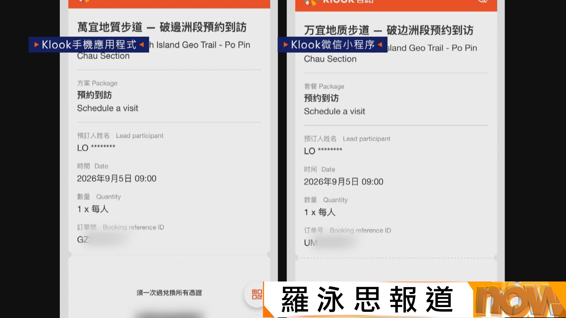 本台發現破邊洲預約系統可同時段重複預約　吳傑莊倡政府盡快修補漏洞