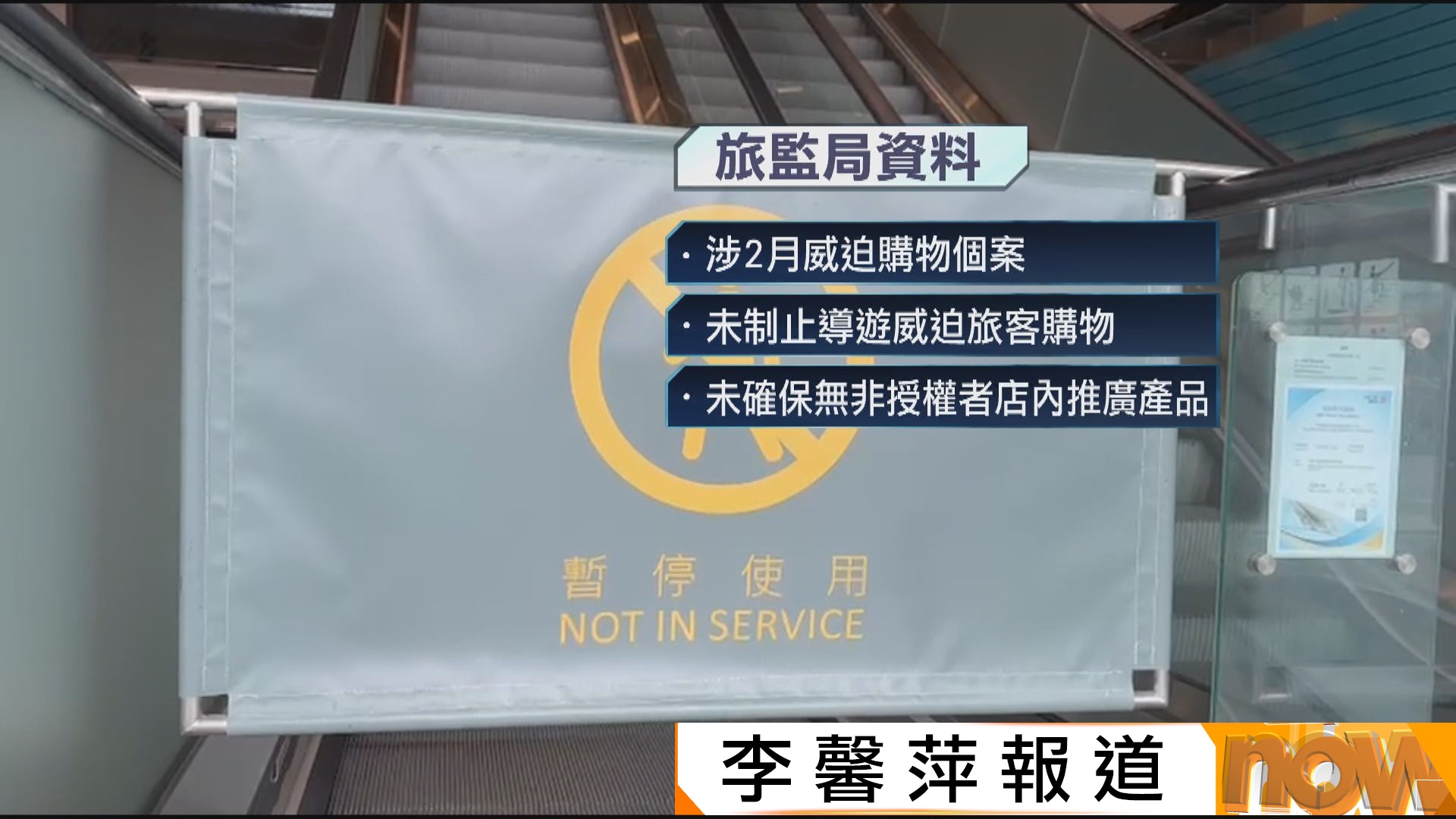 漢口中心一商店未有盡力制止導遊強迫購物遭暫停註冊